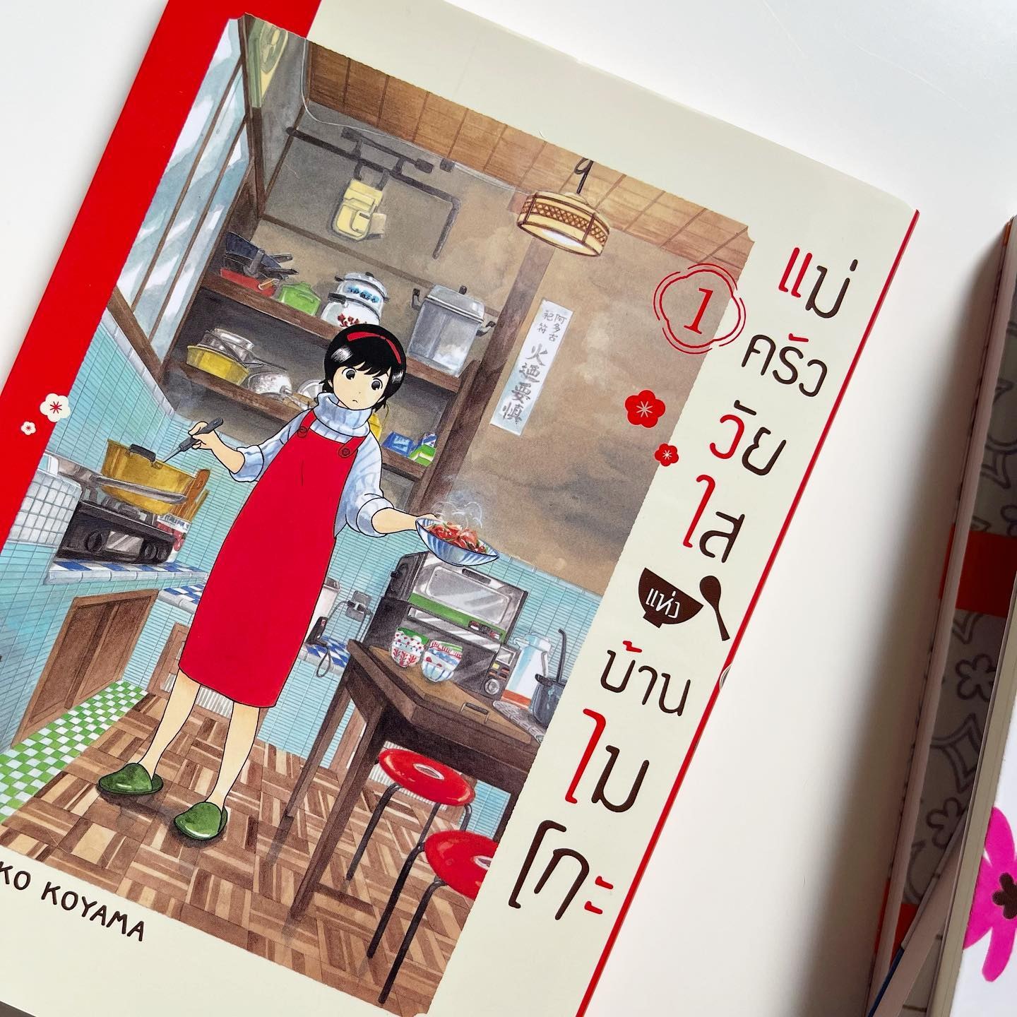 แม่ครัววัยใสแห่งบ้านไมโกะ เล่ม 1 รูปที่ 2