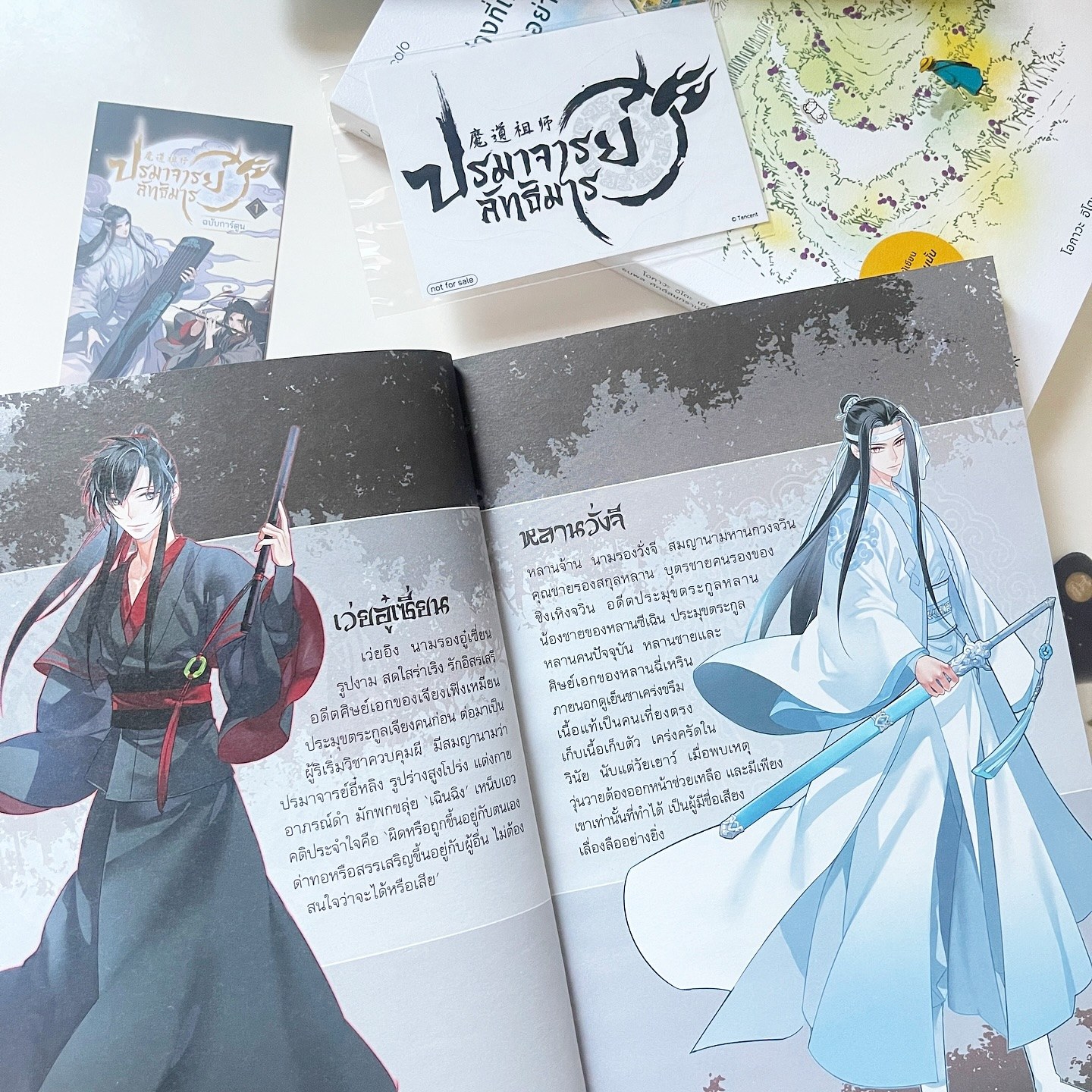 ปรมาจารย์ลัทธิมาร ฉบับการ์ตูน เล่ม 1 รูปที่ 2