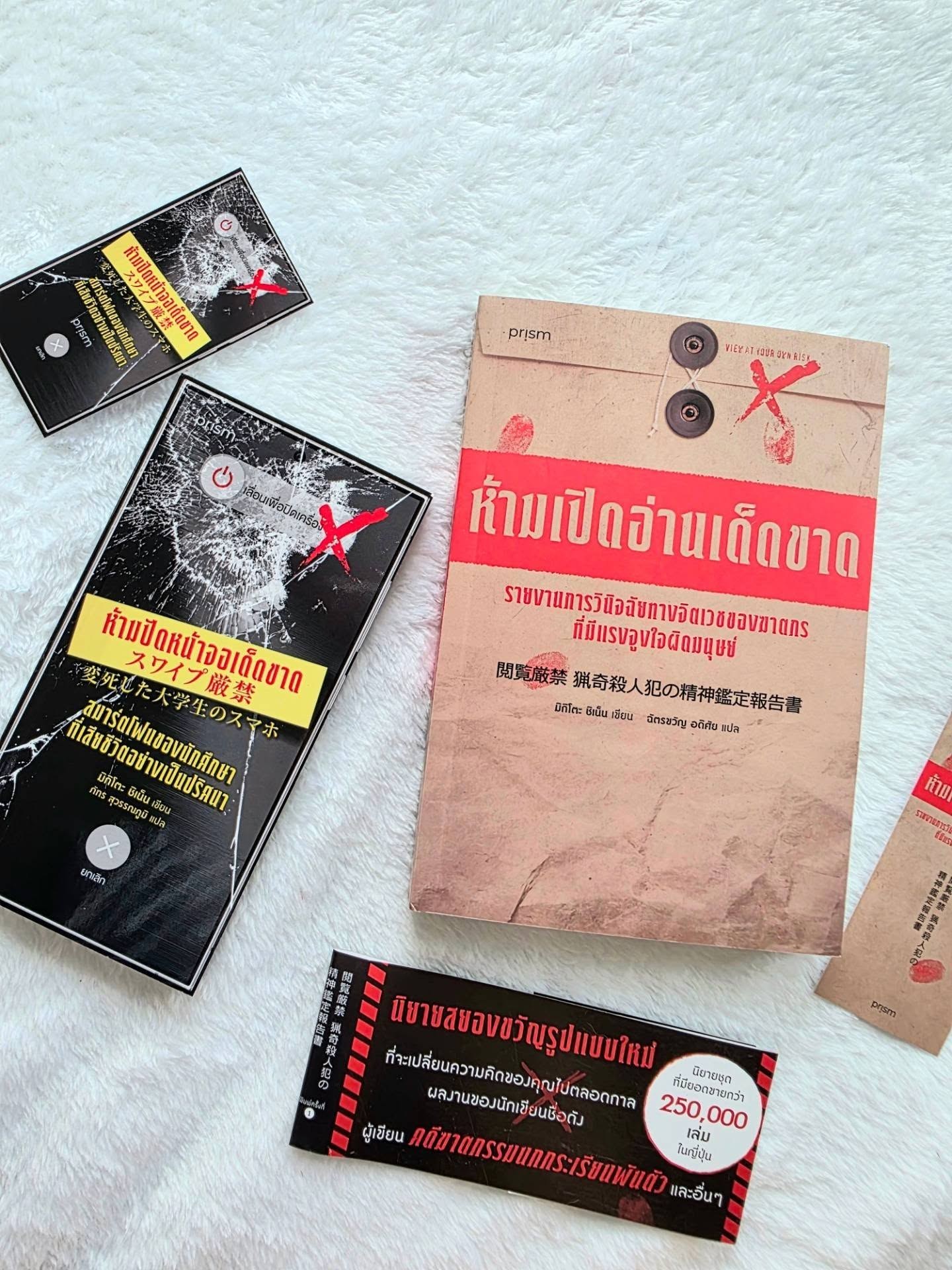 ห้ามเปิดอ่านเด็ดขาด รายงานการวินิจฉัยทางจิตเวชของฆาตกรที่มีแรงจูงใจผิดมนุษย์ รูปที่ 9