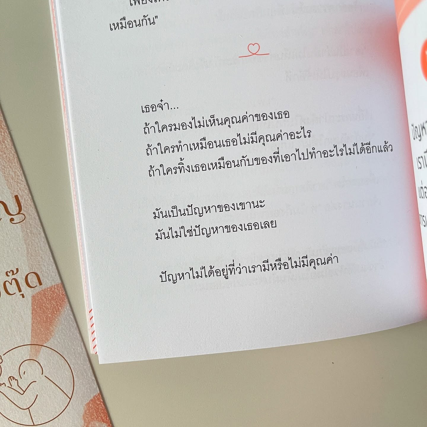 แด่เธอคนสำคัญ รูปที่ 5