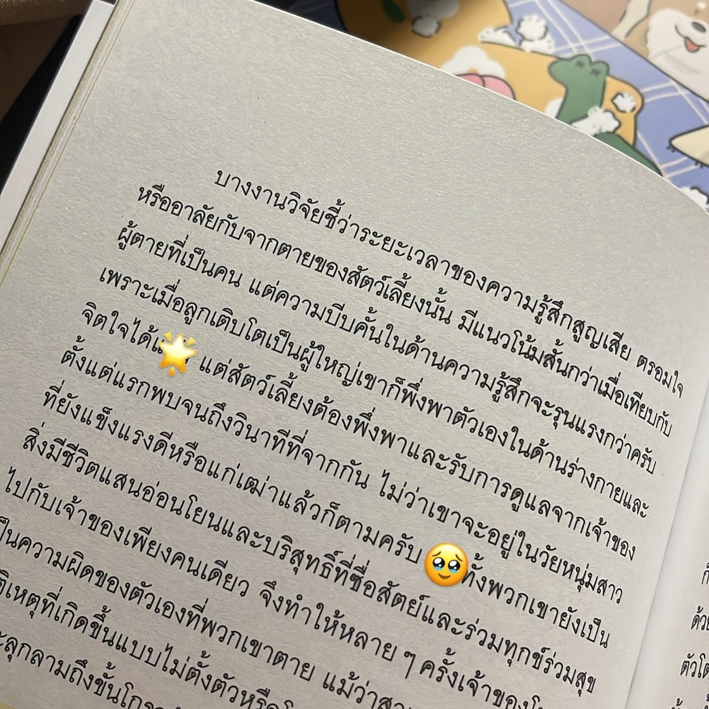 โอบกอดหัวใจในวันที่น้องกลับดาว รูปที่ 5