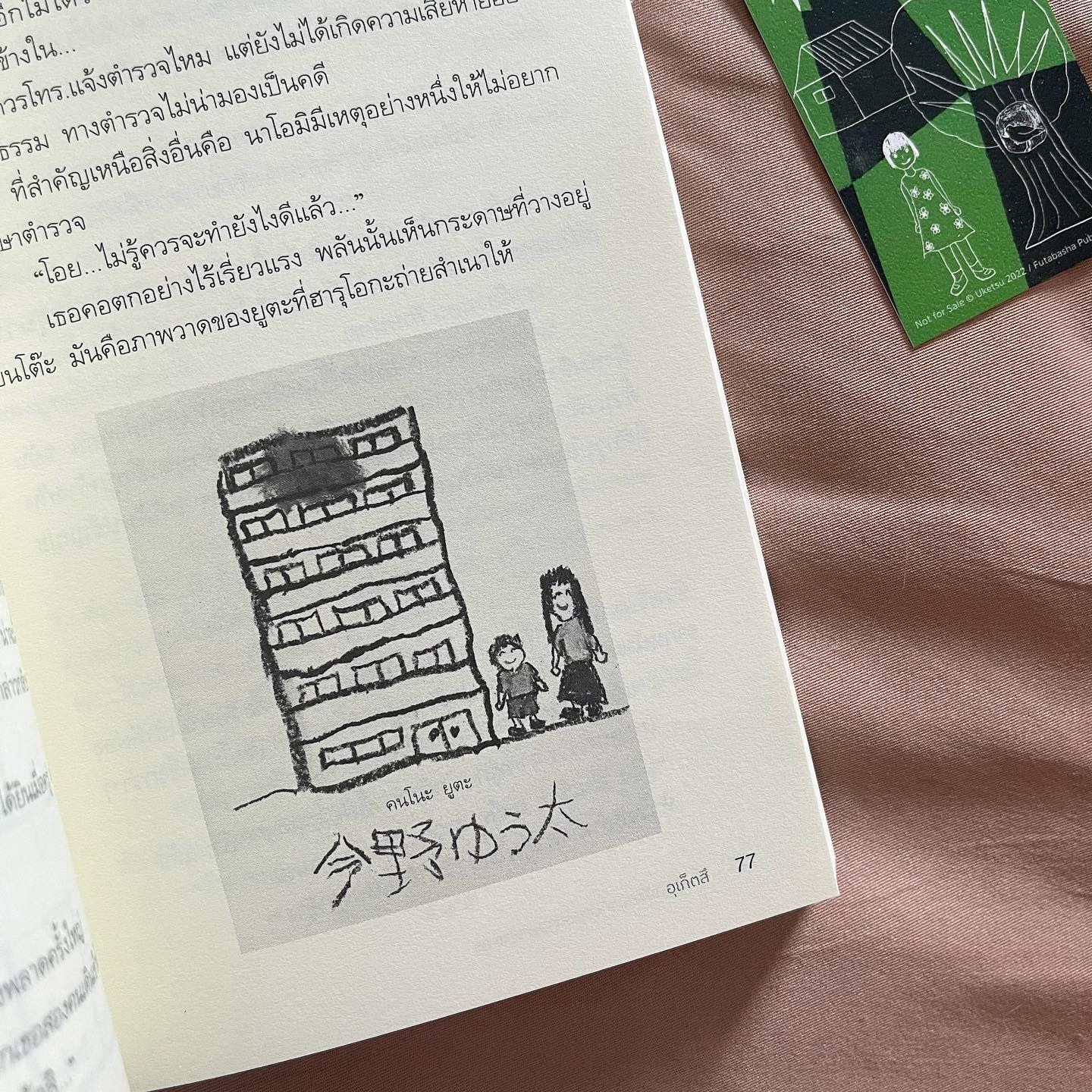 ภาพวาดปริศนากับการตามหาฆาตกร รูปที่ 4