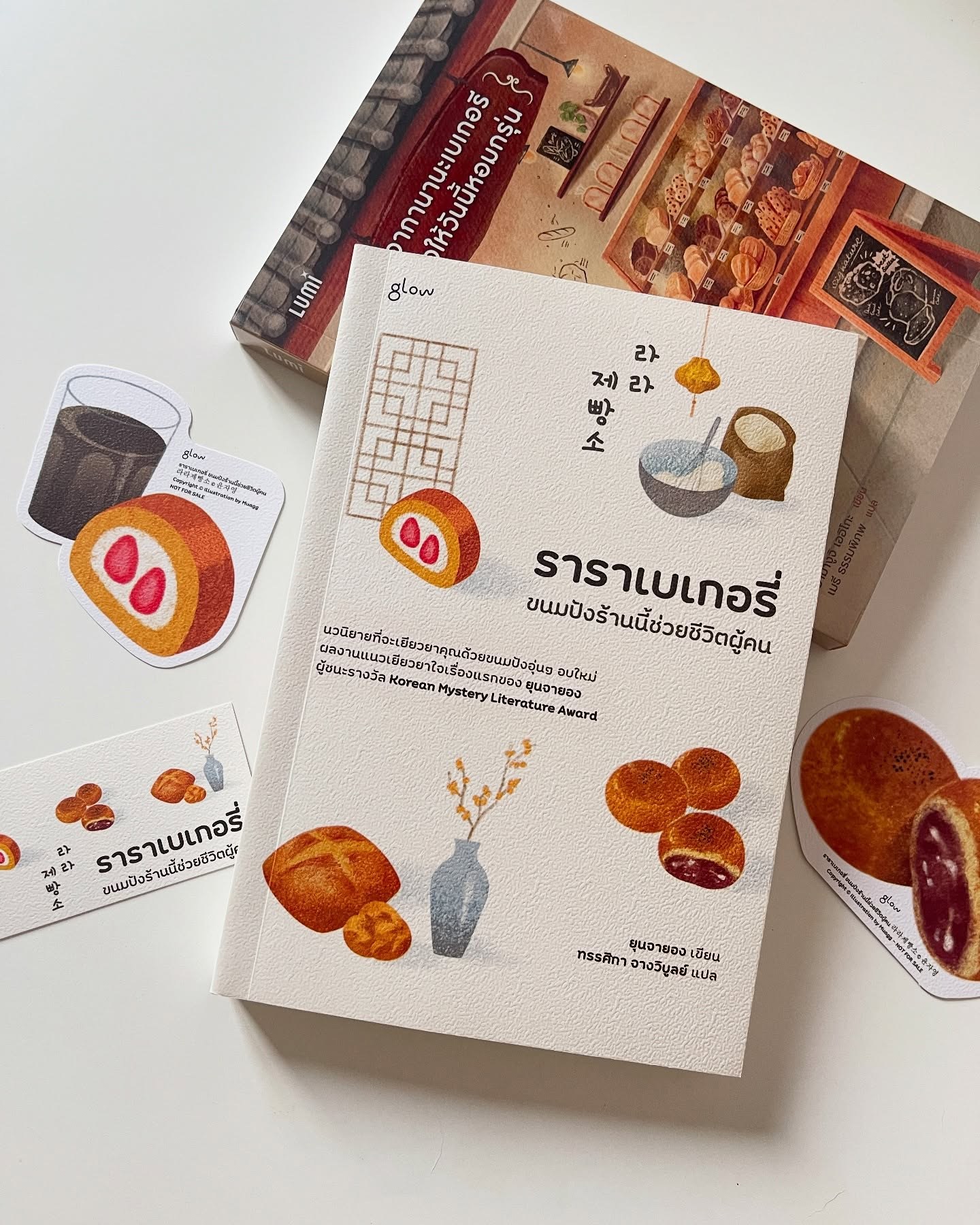 ราราเบเกอรี่ ขนมปังร้านนี้ช่วยชีวิตผู้คน รูปที่ 1