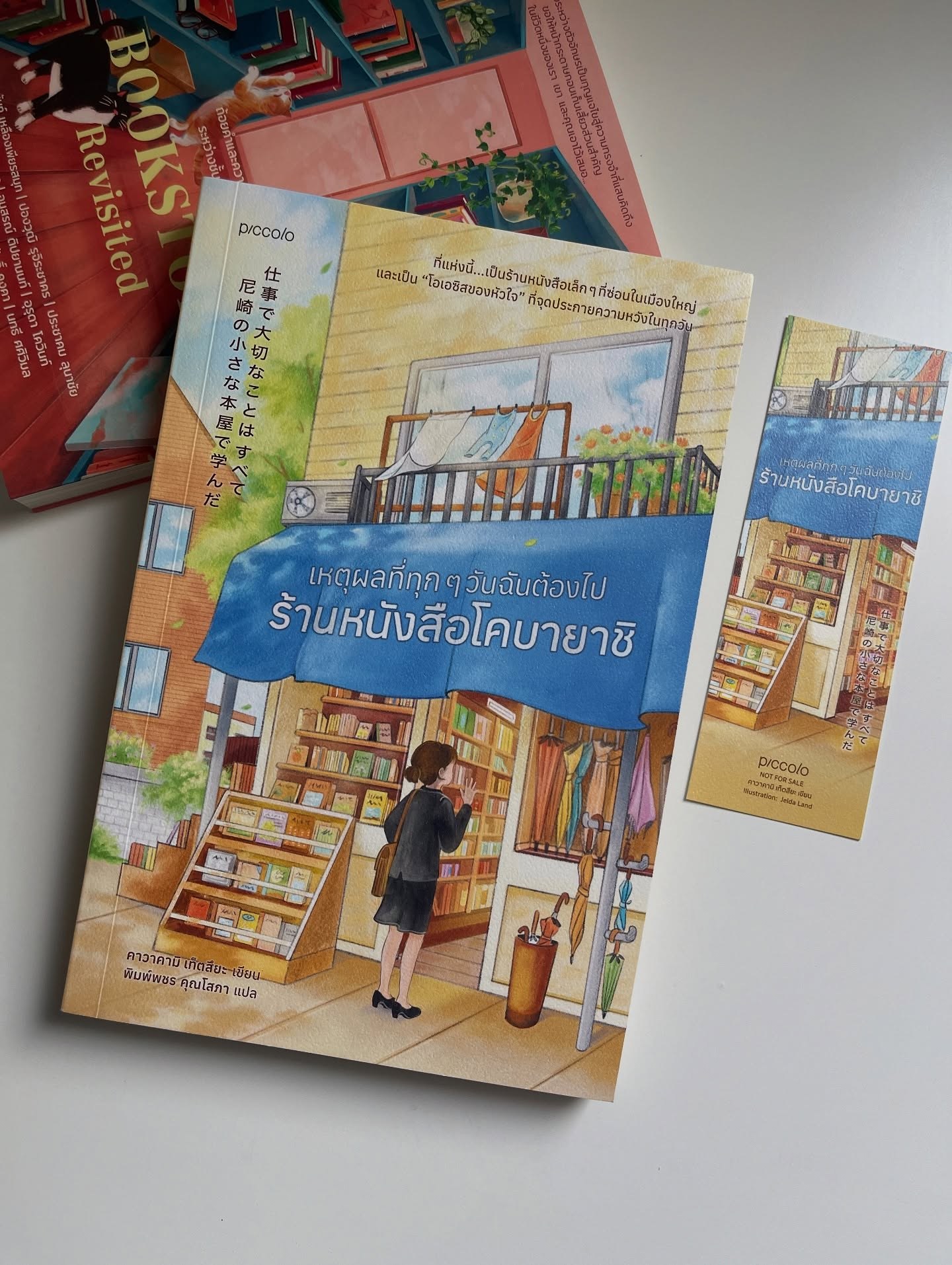 เหตุผลที่ทุกๆ วันฉันต้องไปร้านหนังสือโคบายาชิ รูปที่ 8