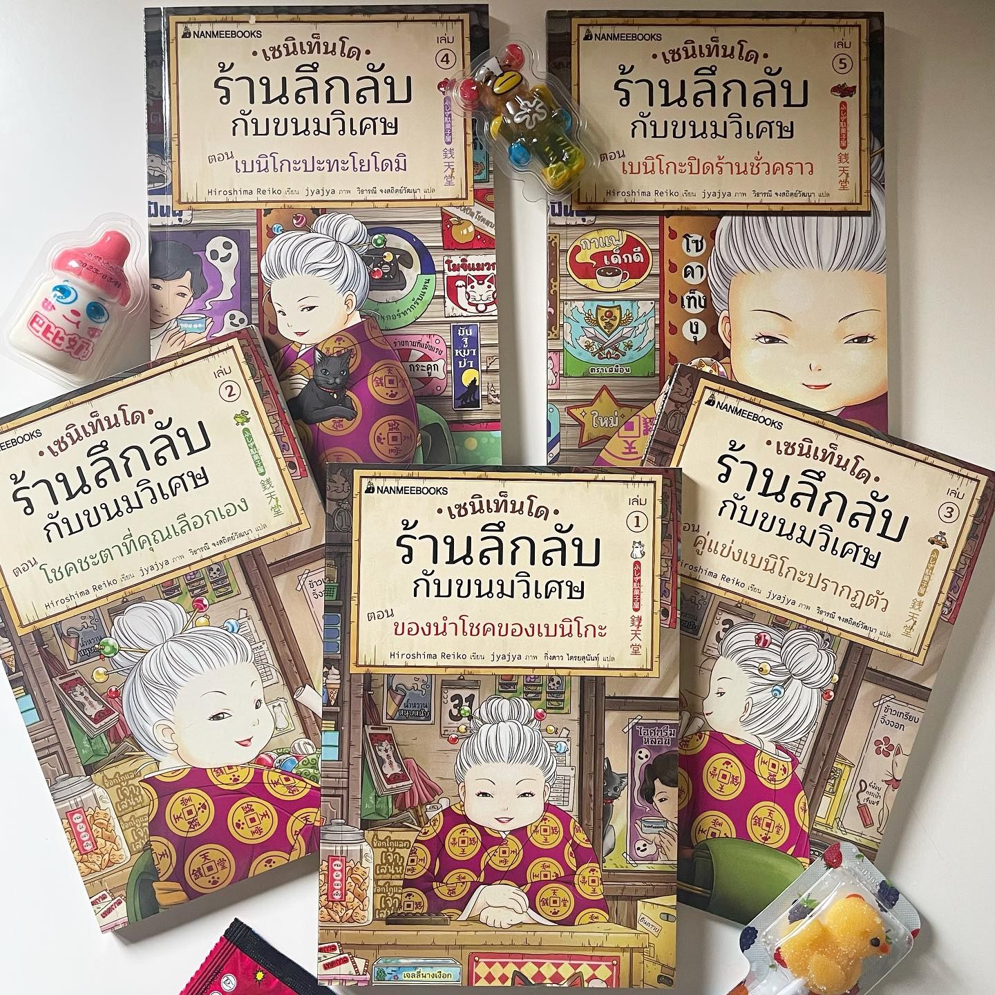 เซนิเท็นโด ร้านลึกลับกับขนมวิเศษ เล่ม 2 ตอน โชคชะตาที่คุณเลือกเอง รูปที่ 1