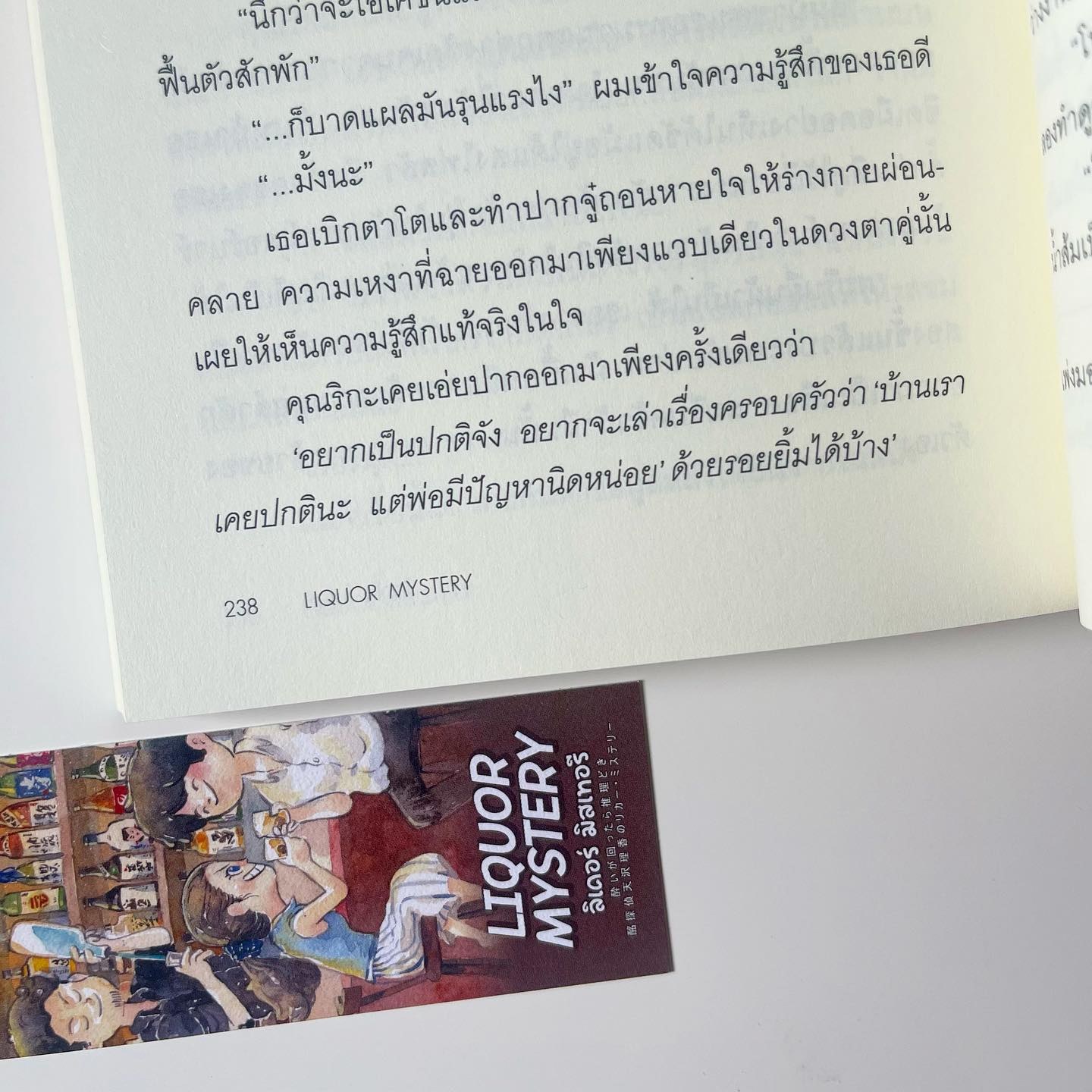 Liquor Mystery ลิเคอร์ มิสเทอรี รูปที่ 7