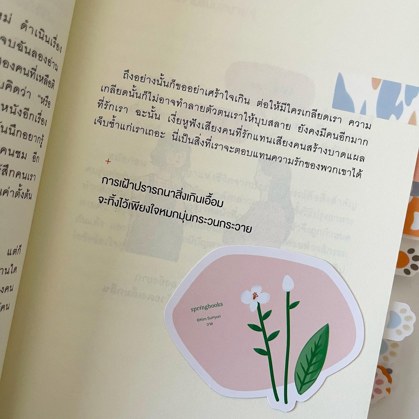 แล้วเธอจะพบกับความสัมพันธ์ที่เบาใจ รูปที่ 4