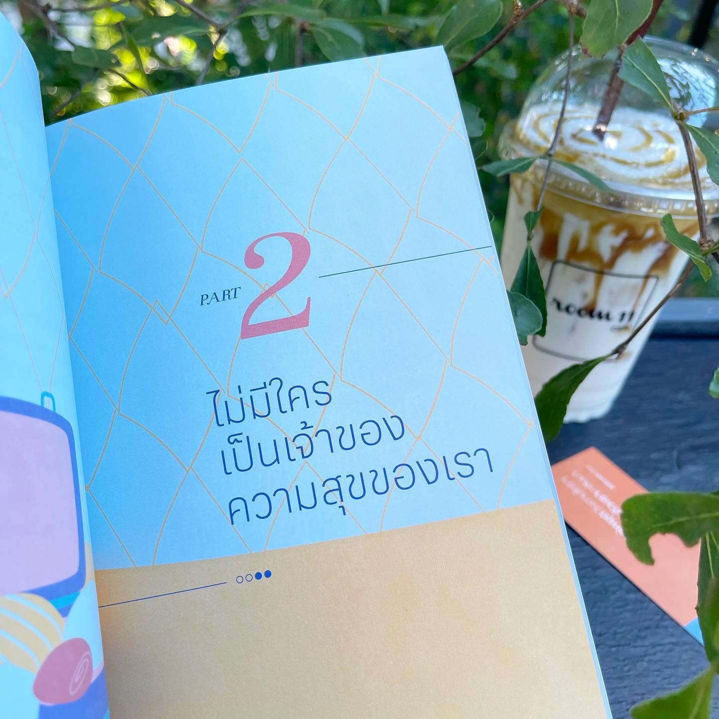 แค่หยุดวิ่งตามใครๆ ก็ได้ตัวเรากลับมา รูปที่ 10