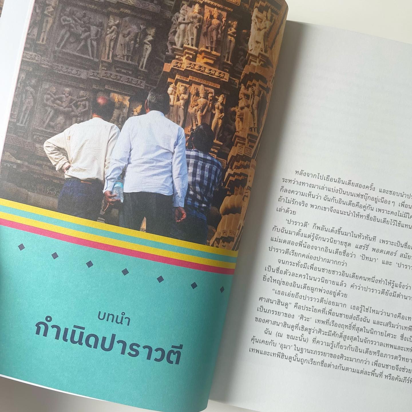 Dear India มาหาภารตะ รูปที่ 3
