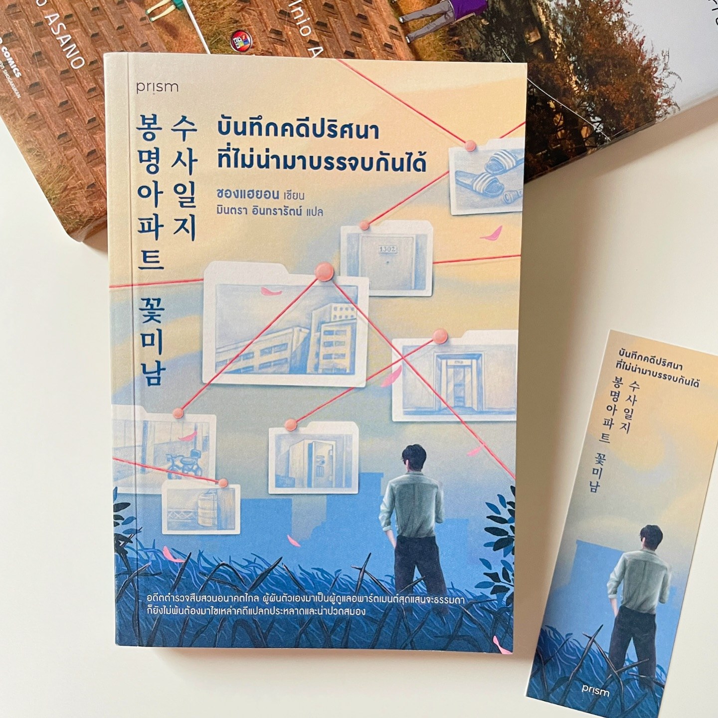 บันทึกคดีปริศนาที่ไม่น่ามาบรรจบกันได้ รูปที่ 5