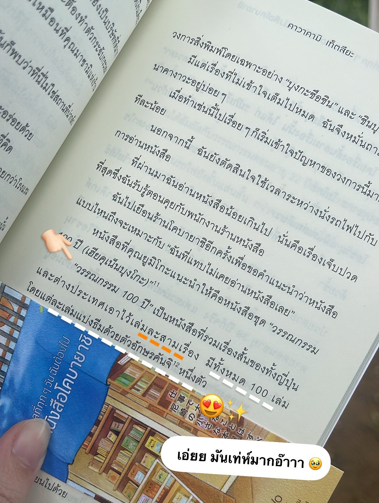 เหตุผลที่ทุกๆ วันฉันต้องไปร้านหนังสือโคบายาชิ รูปที่ 5