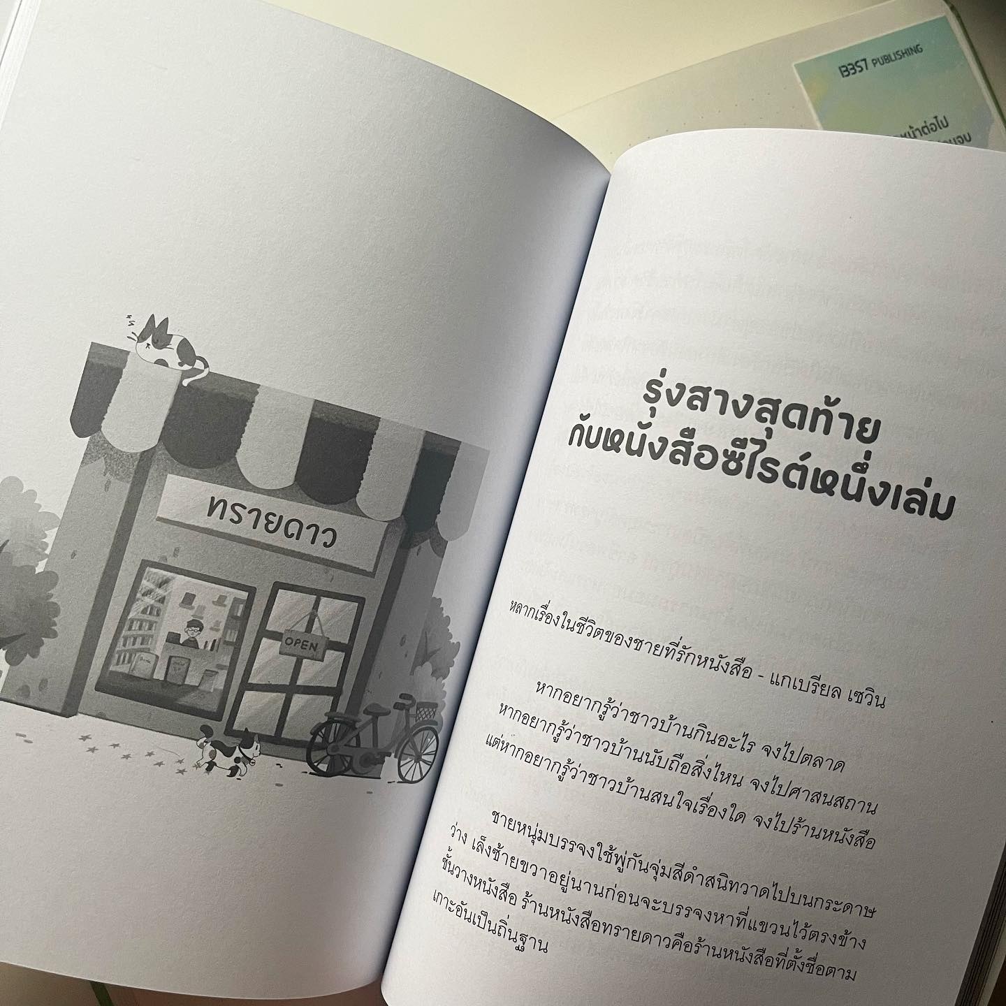 เปิดหน้าต่อไปและอ่านต่อไปจนจบ รูปที่ 3