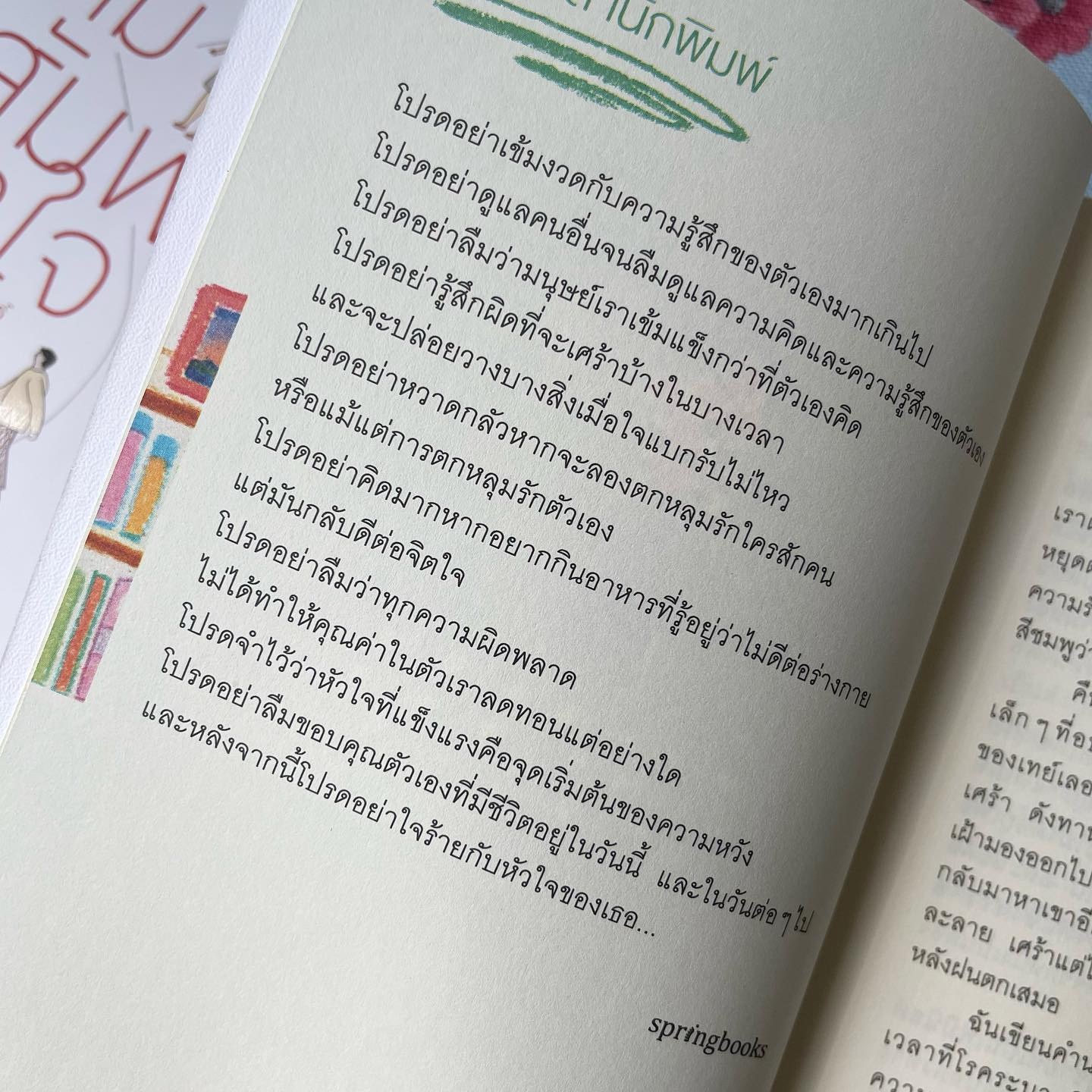 โปรดอย่าใจร้ายกับหัวใจของเธอ รูปที่ 2