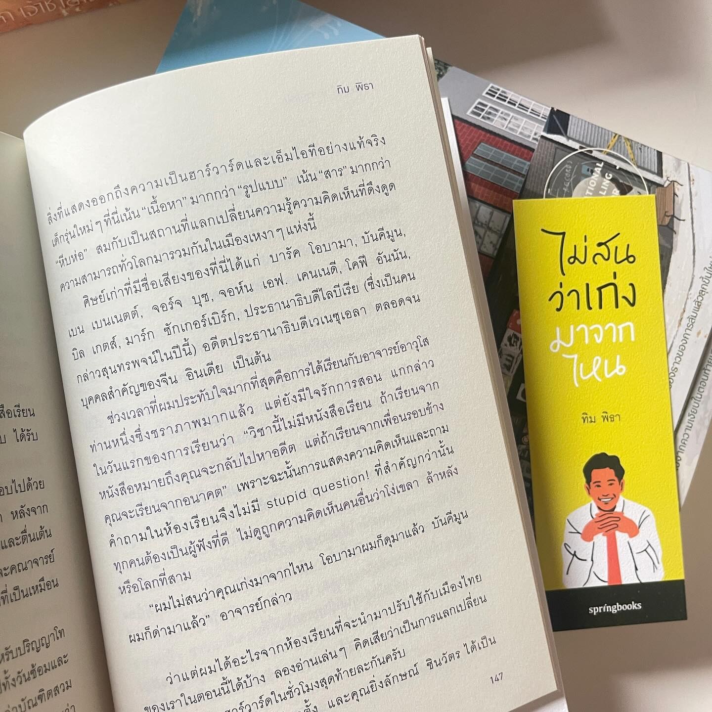 ไม่สนว่าเก่งมาจากไหน รูปที่ 8