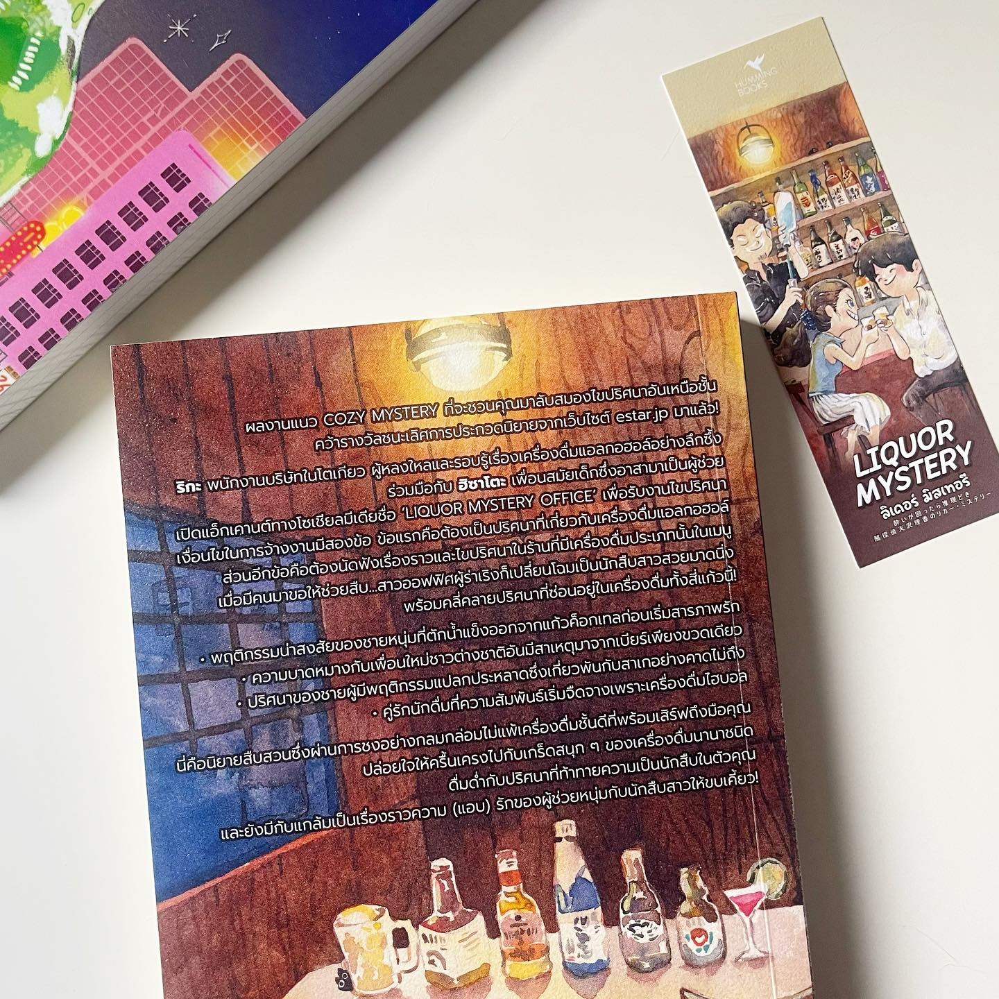 Liquor Mystery ลิเคอร์ มิสเทอรี รูปที่ 8