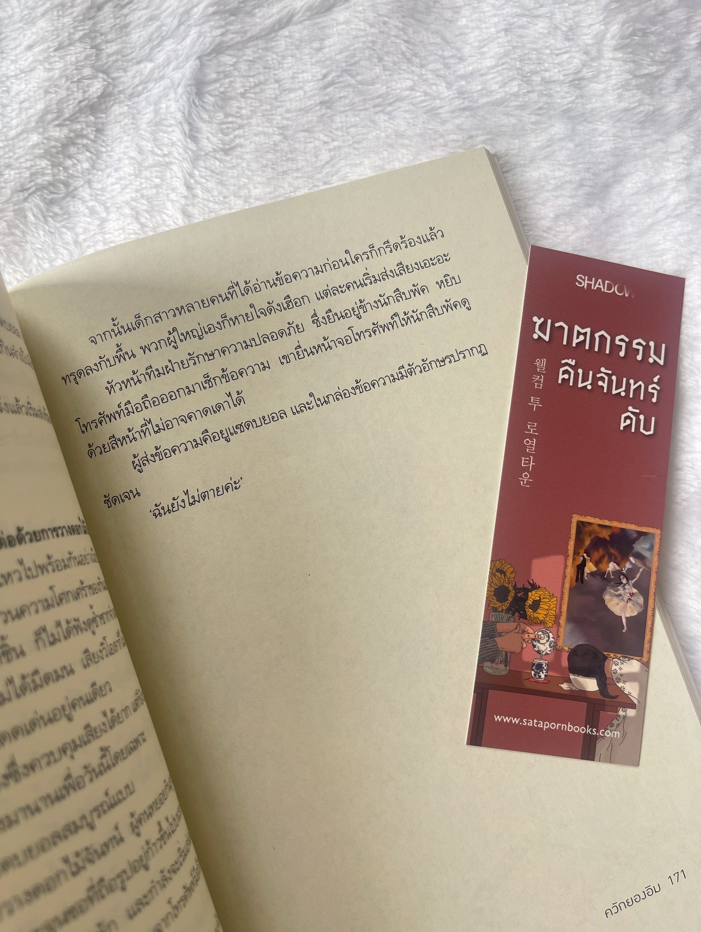 ฆาตกรรมคืนจันทร์ดับ รูปที่ 2