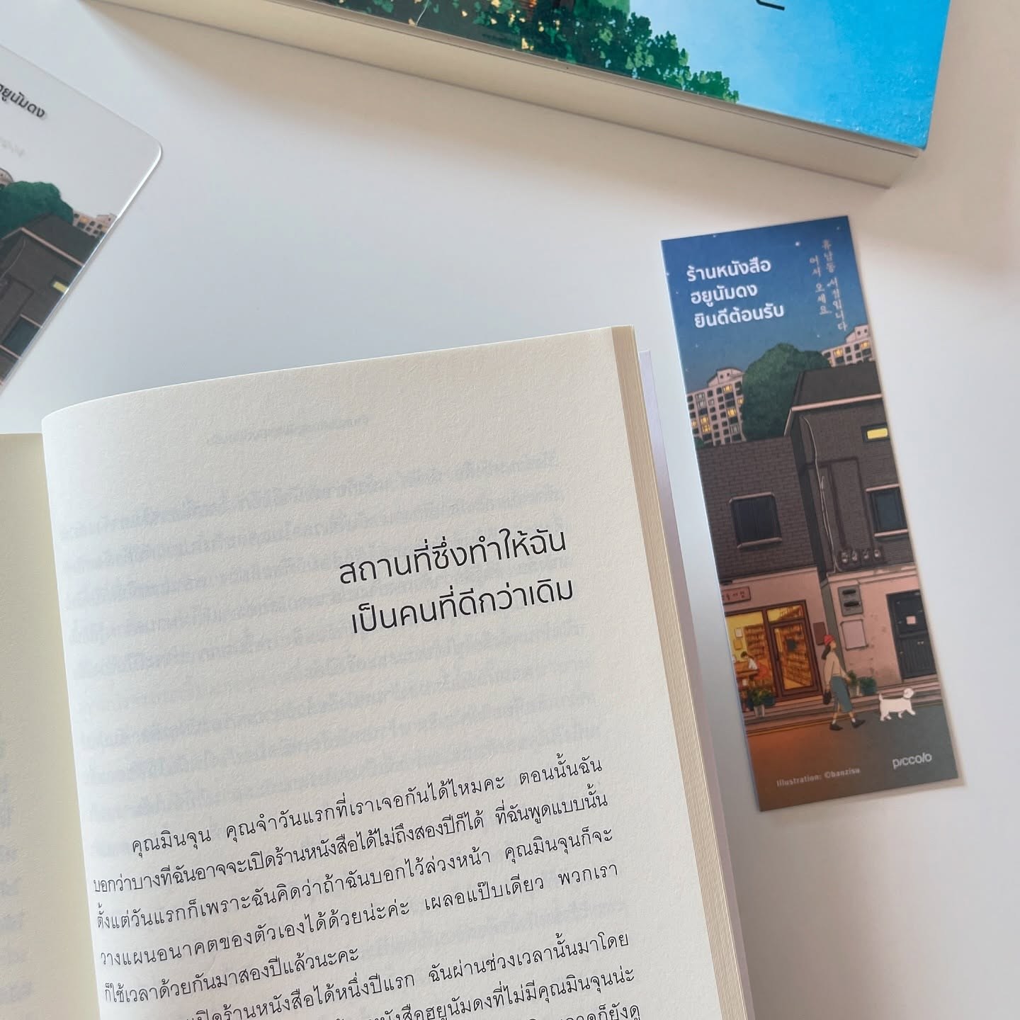 ร้านหนังสือฮยูนัมดงยินดีต้อนรับ รูปที่ 5