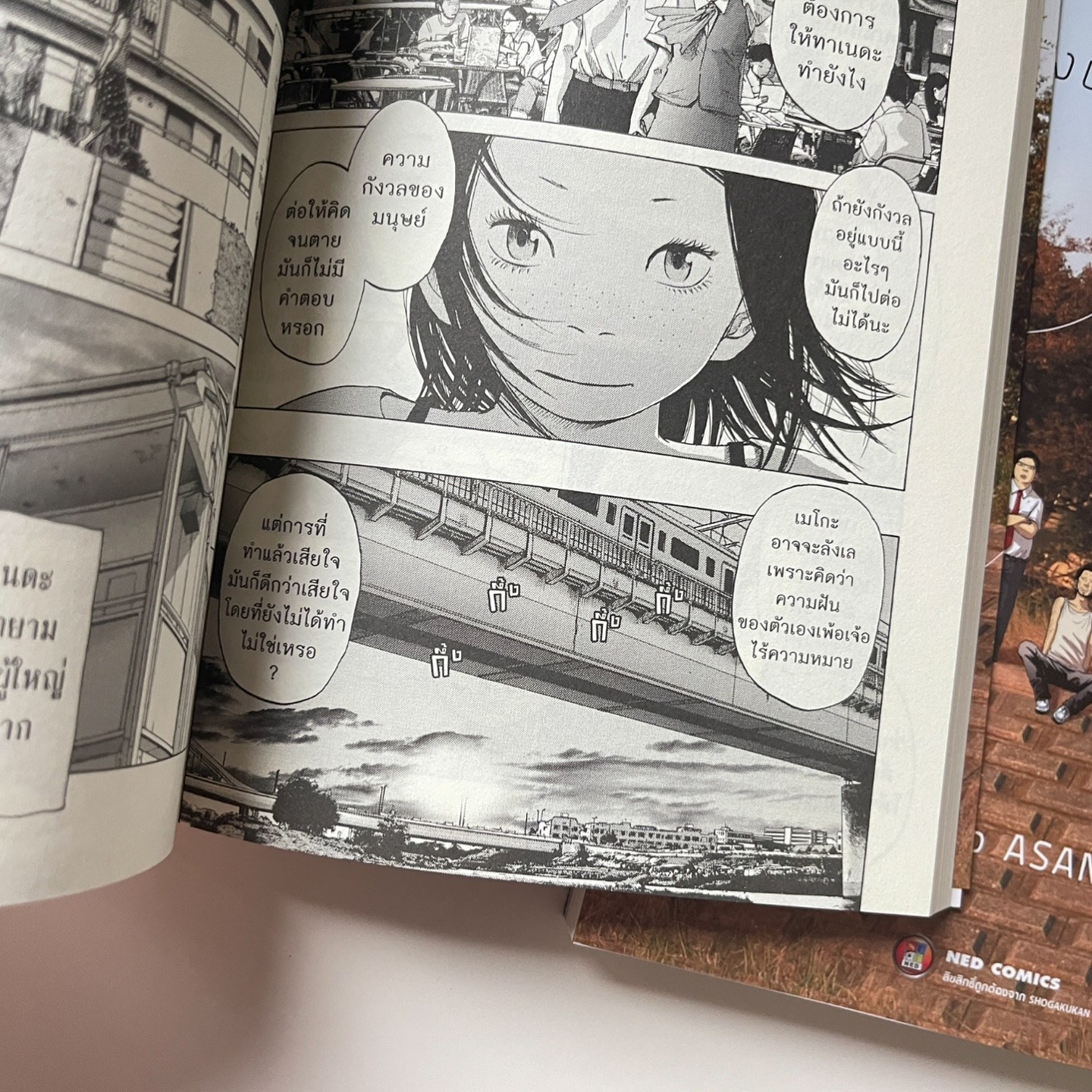 Solanin เพลงนี้ของเราสองคน เล่ม 1 รูปที่ 6