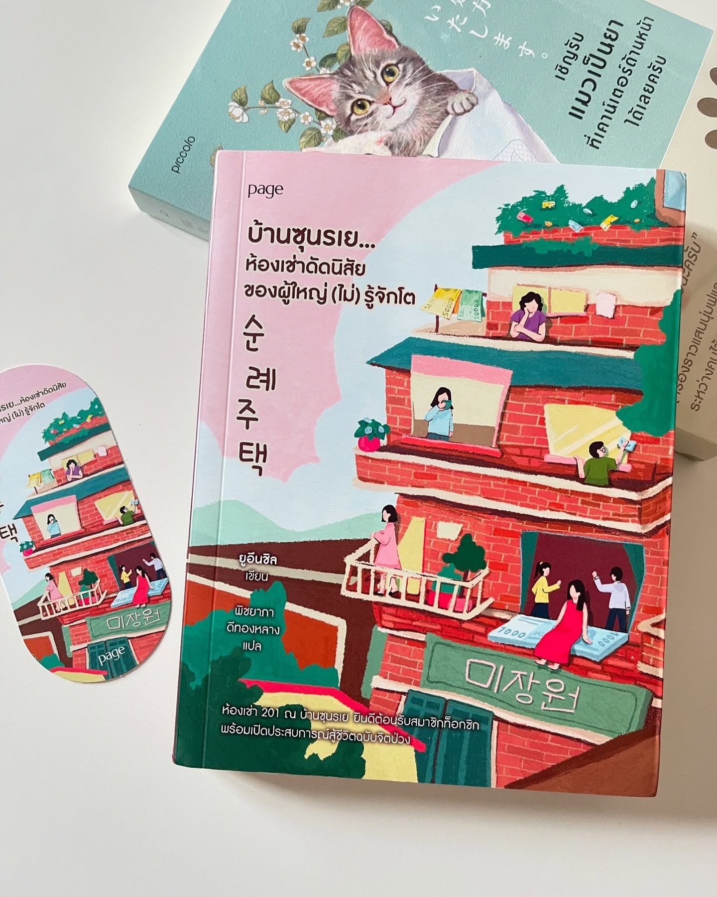 บ้านซุนรเย...ห้องเช่าดัดนิสัยของผู้ใหญ่ (ไม่) รู้จักโต รูปที่ 1