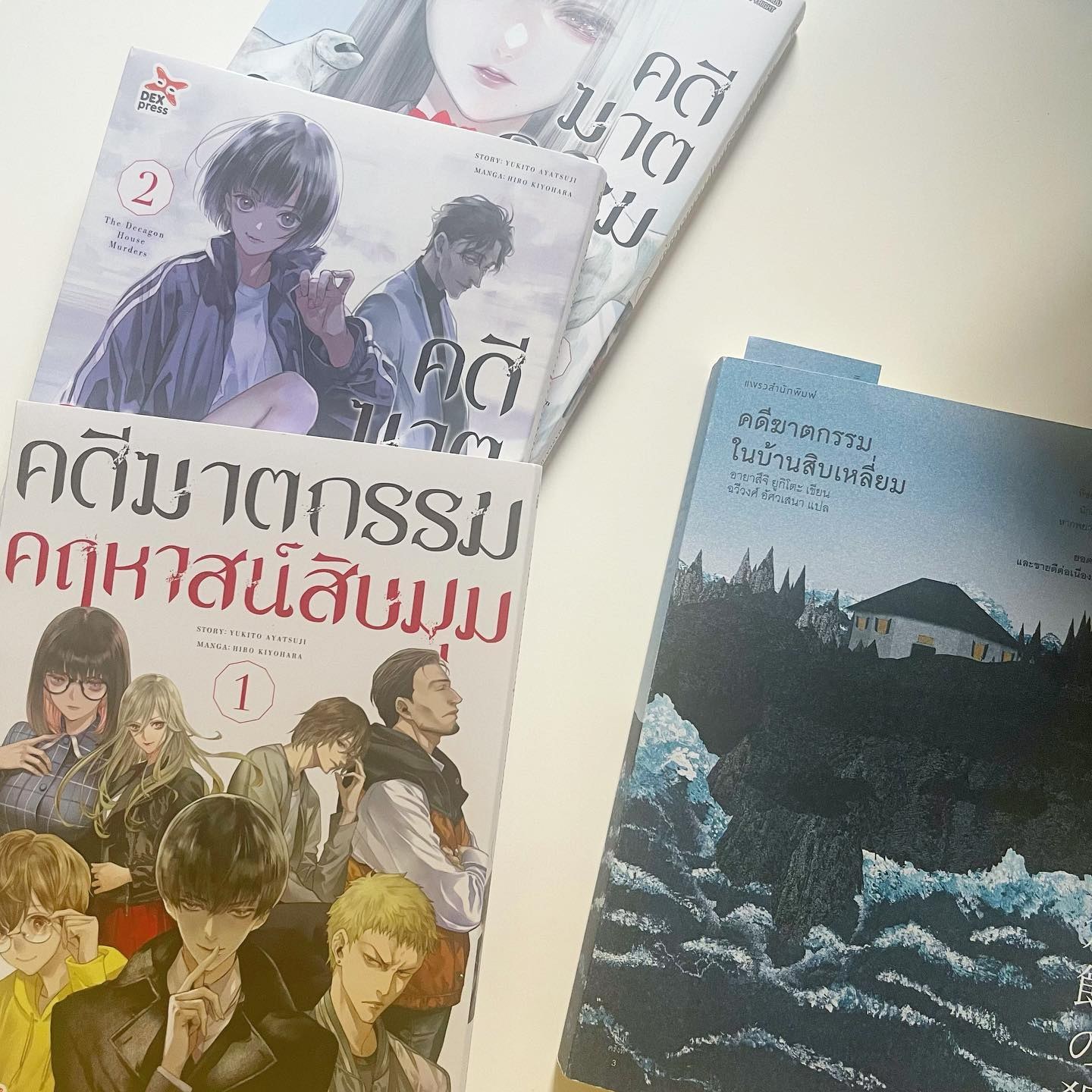 คดีฆาตกรรมในบ้านสิบเหลี่ยม รูปที่ 6