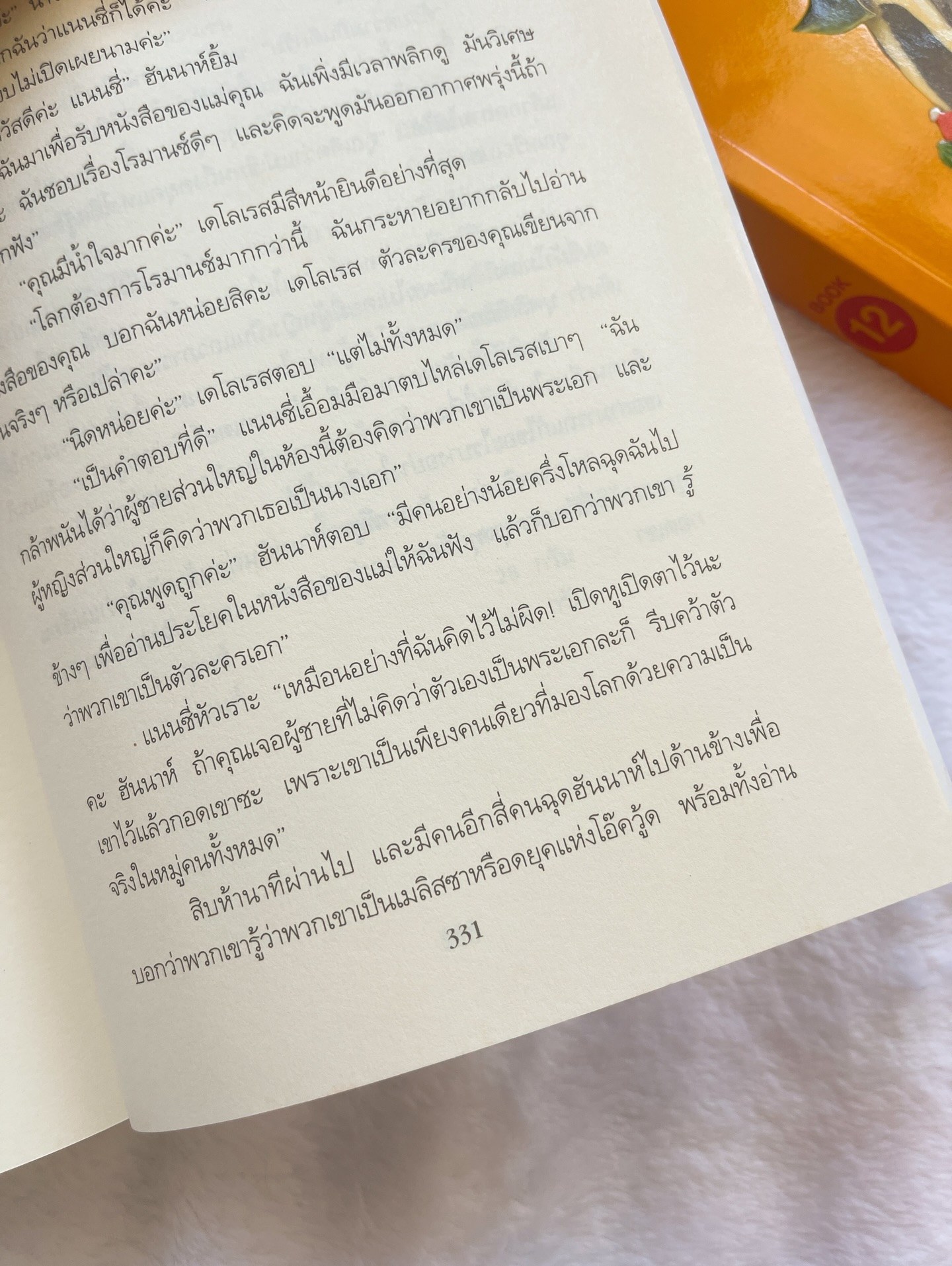 สายลับพัฟครีม รูปที่ 5