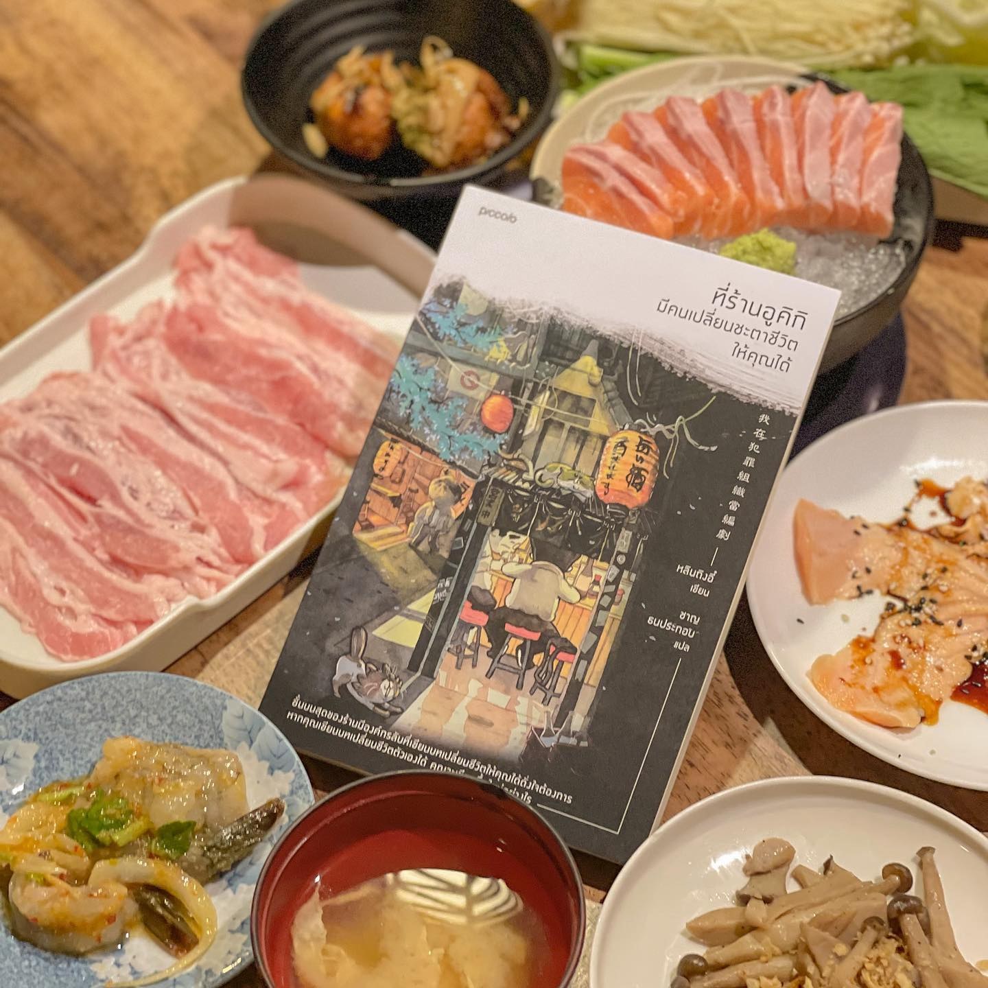 ที่ร้านอูคิกิ มีคนเปลี่ยนชะตาชีวิตให้คุณได้ รูปที่ 1