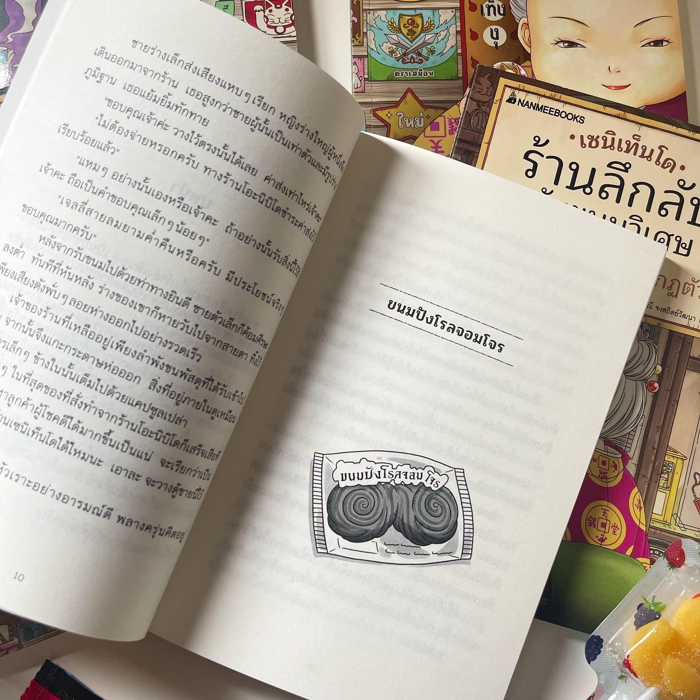 เซนิเท็นโด ร้านลึกลับกับขนมวิเศษ เล่ม 4 ตอน เบนิโกะปะทะโยโดมิ รูปที่ 4