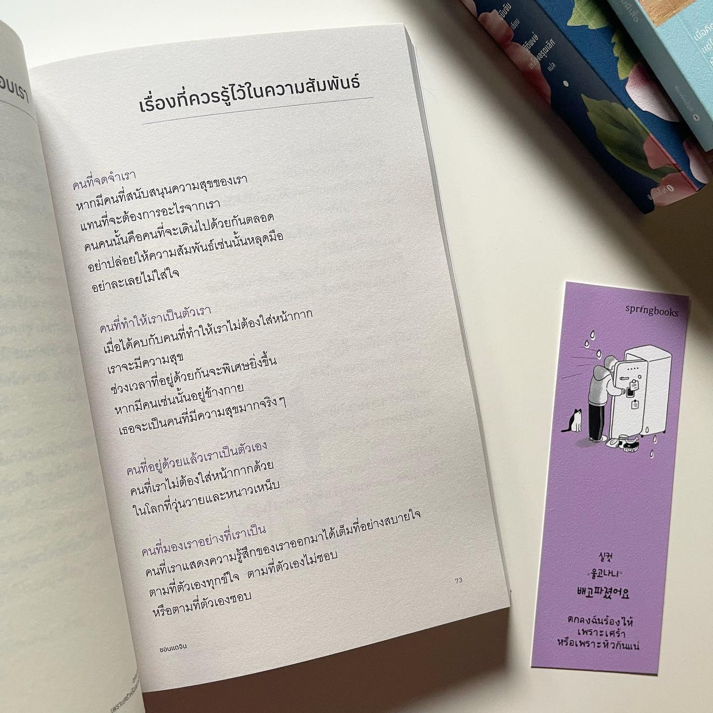 ตกลงฉันร้องไห้เพราะเศร้าหรือเพราะหิวกันแน่ รูปที่ 5