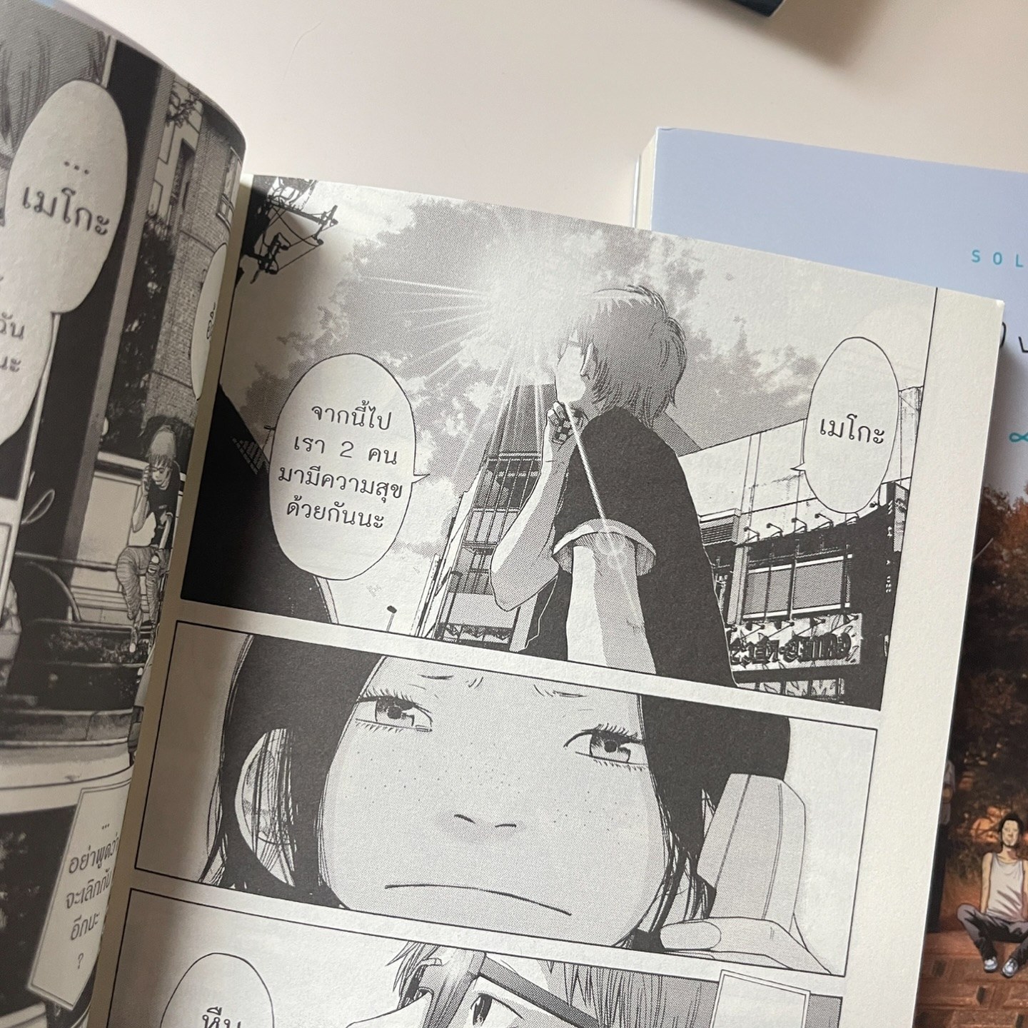 Solanin เพลงนี้ของเราสองคน เล่ม 2 รูปที่ 4