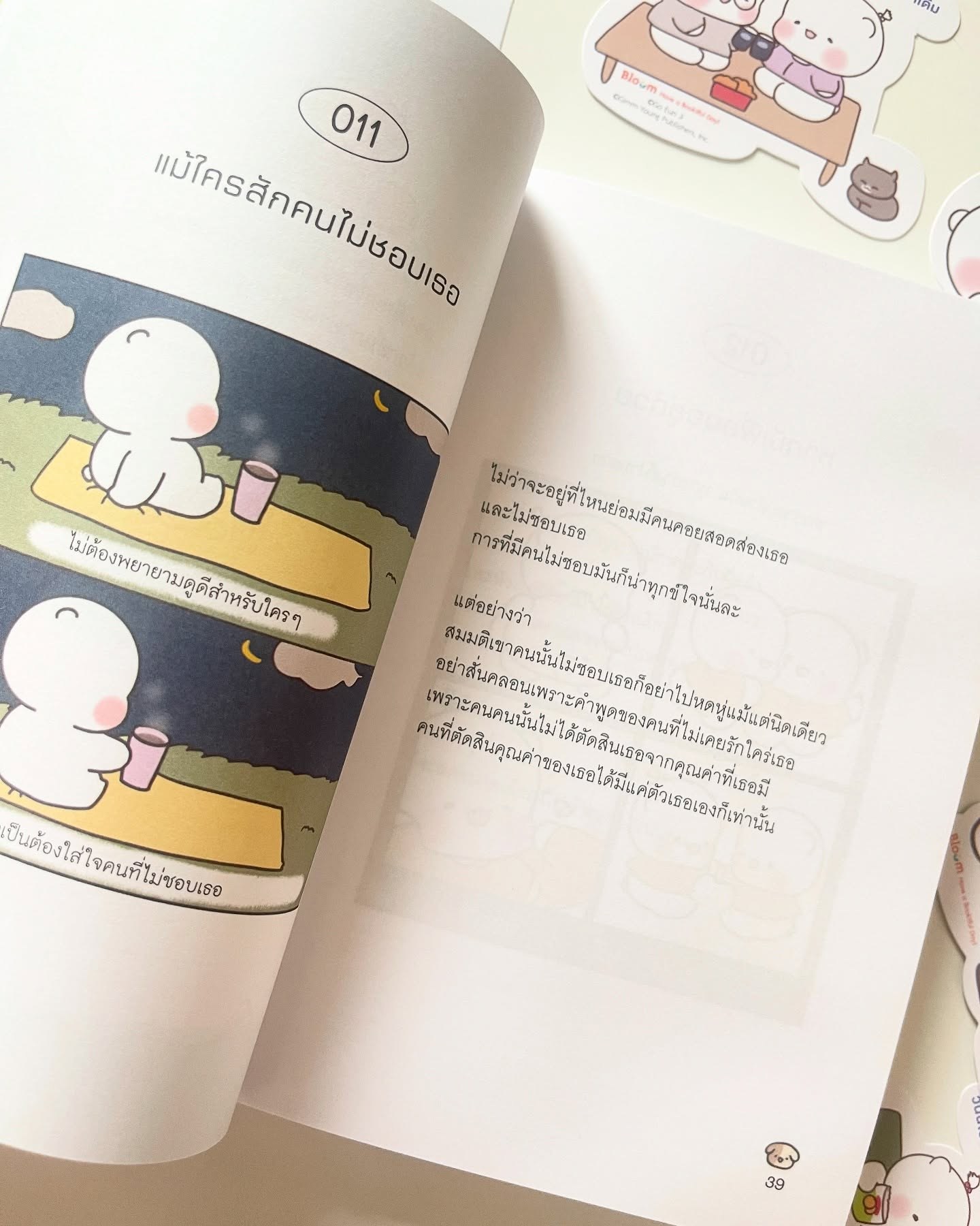 วันนี้ใช้ชีวิตได้ดี แต่พรุ่งนี้ฉันจะทำให้ดีกว่าเดิม รูปที่ 13