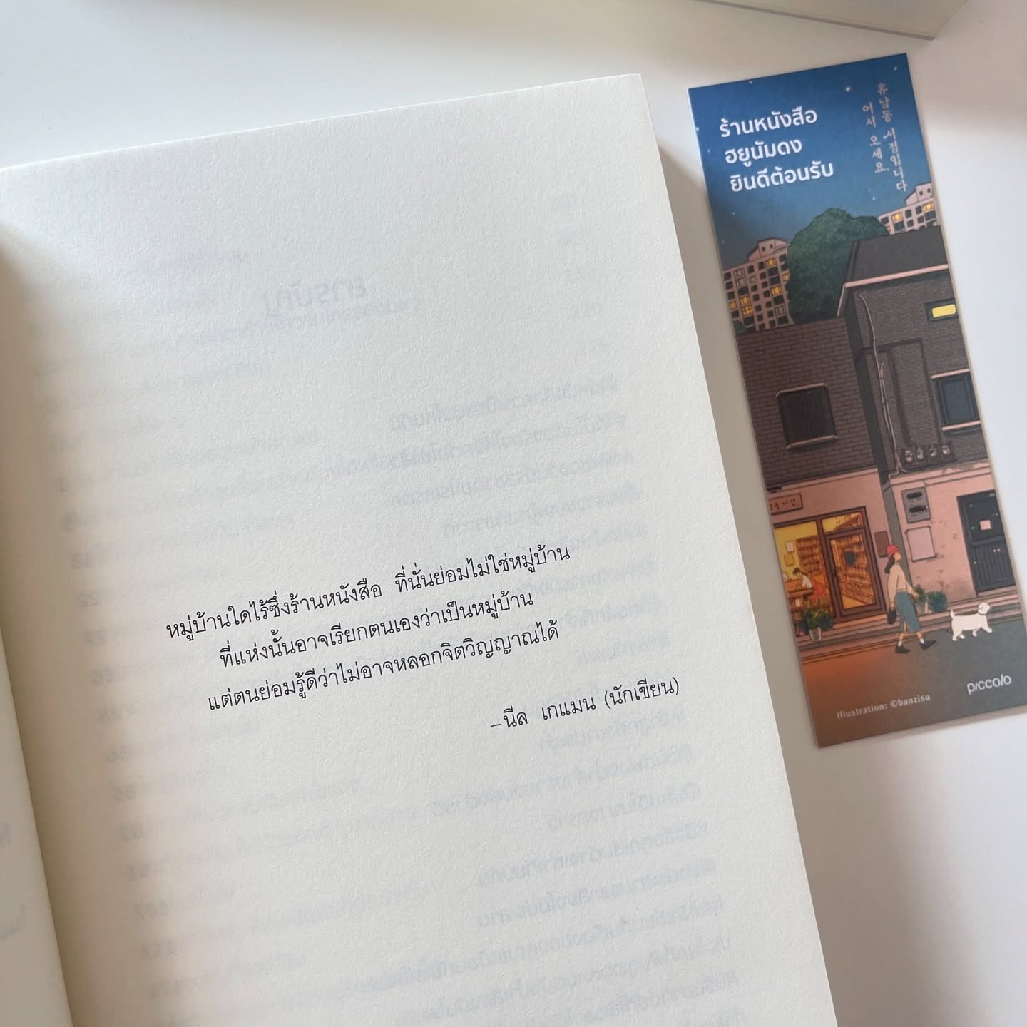ร้านหนังสือฮยูนัมดงยินดีต้อนรับ รูปที่ 13