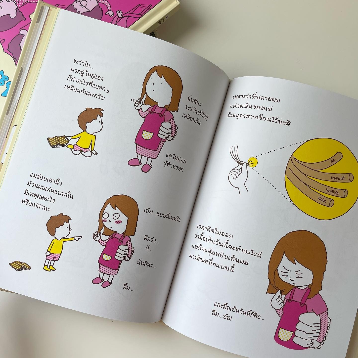 ผมมีเหตุผลของผมนะ รูปที่ 10