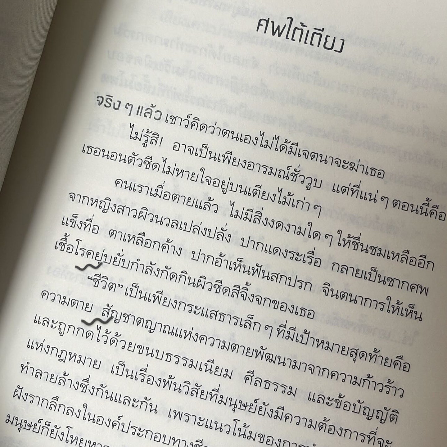ศพใต้เตียง รูปที่ 2