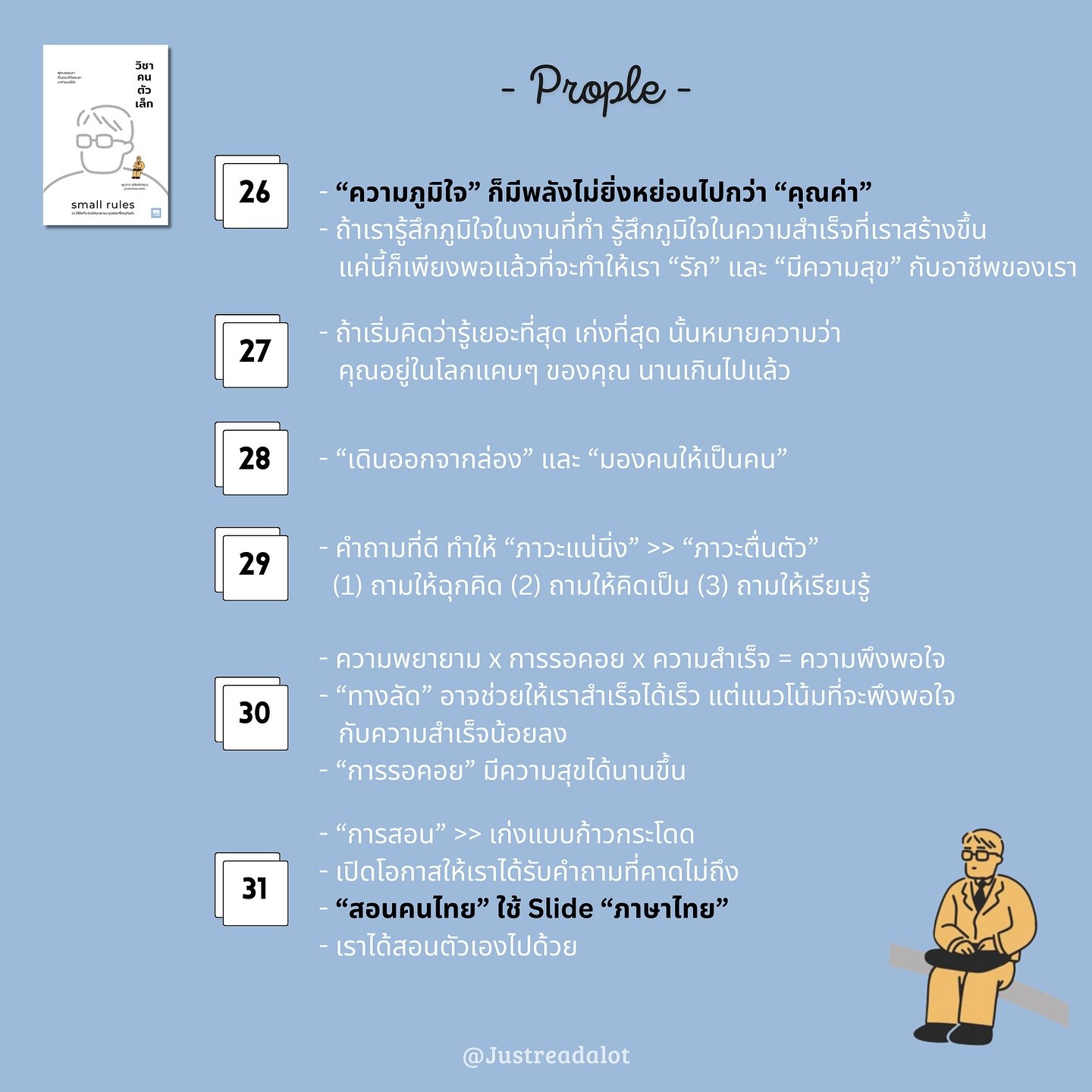 วิชาคนตัวเล็ก (Small Rules) รูปที่ 2