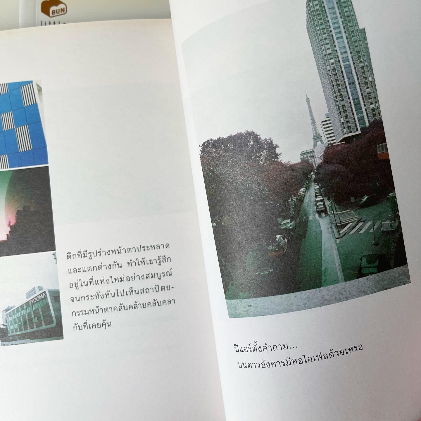 Paris in Pairs ปารีสบนดาวดวงอื่น รูปที่ 2