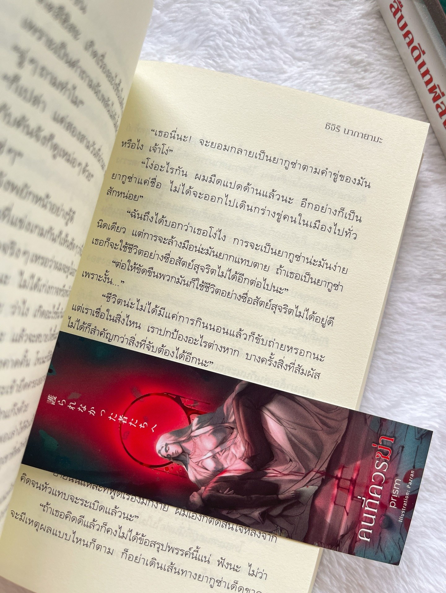 คนที่ควรฆ่า รูปที่ 4
