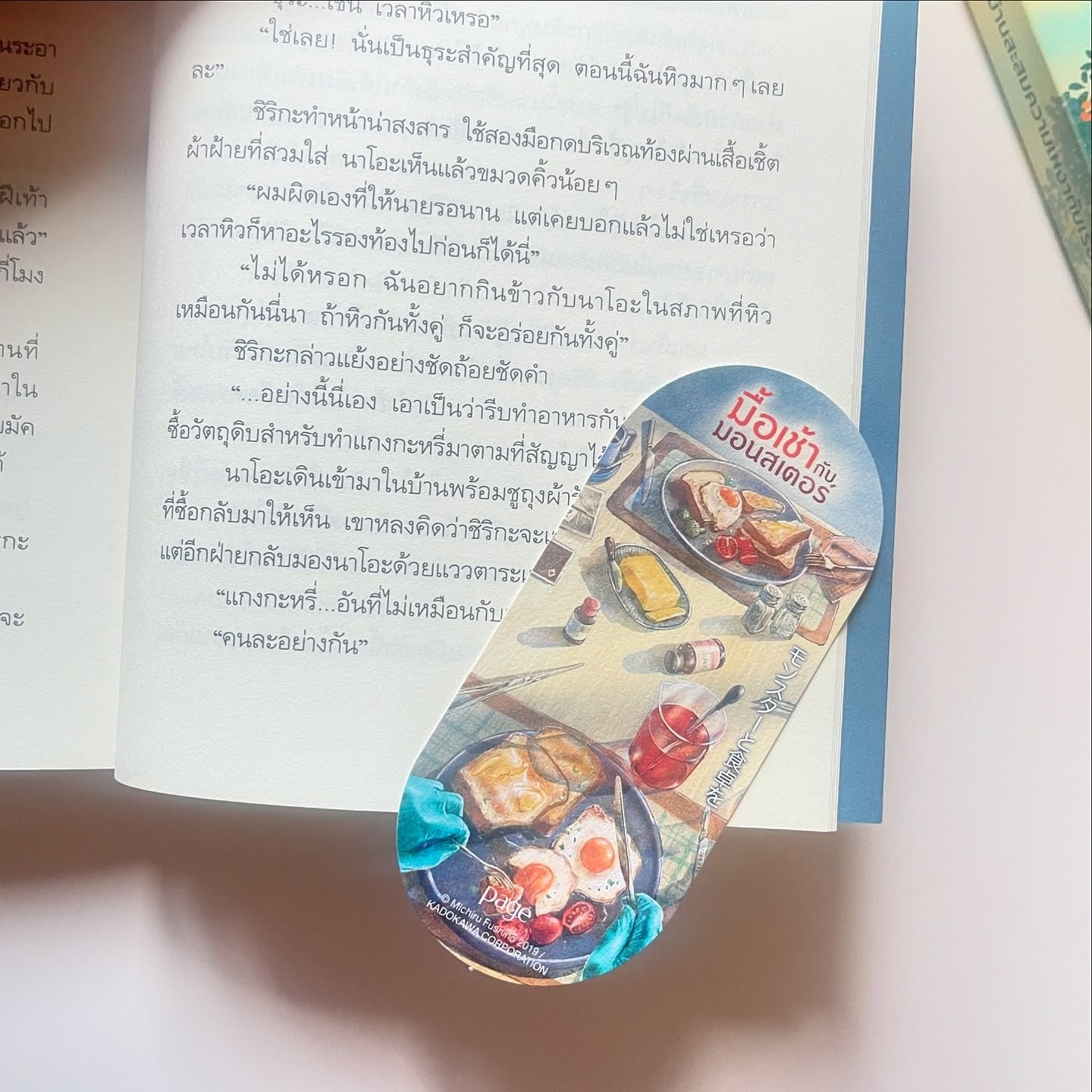 มื้อเช้ากับมอนสเตอร์ รูปที่ 2