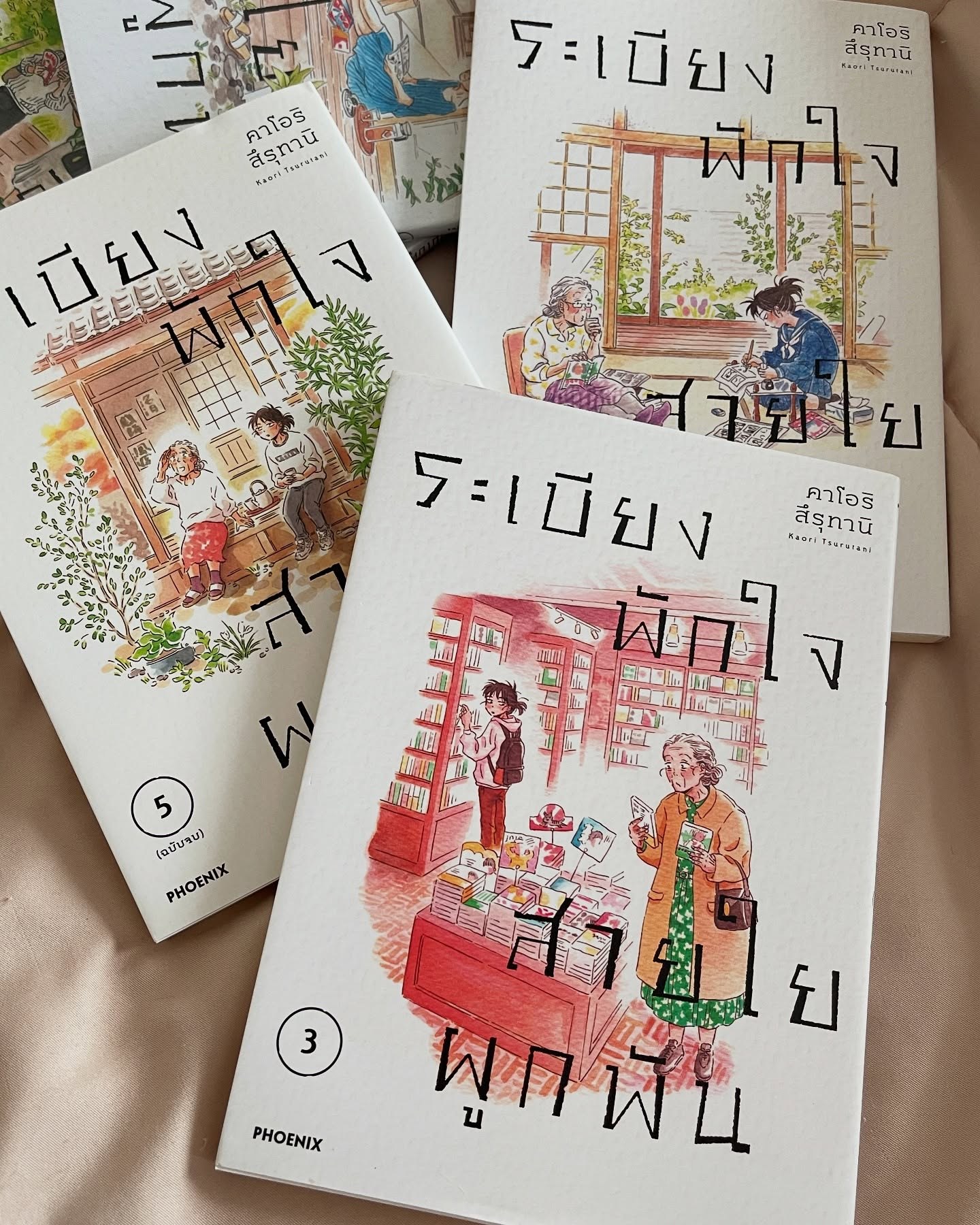 ระเบียงพักใจ สายใยผูกพัน เล่ม 3 รูปที่ 5