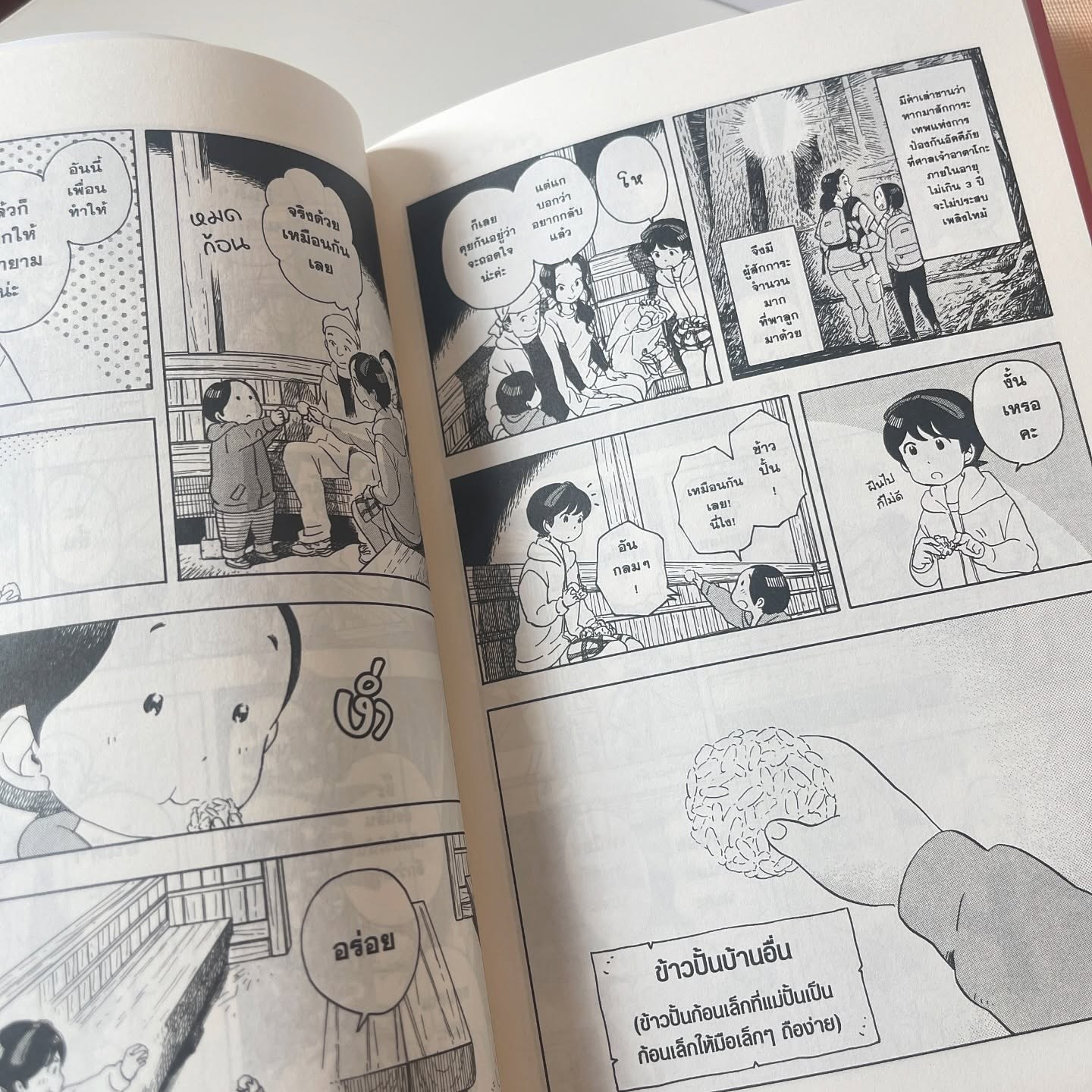 แม่ครัววัยใสแห่งบ้านไมโกะ เล่ม 13 รูปที่ 6