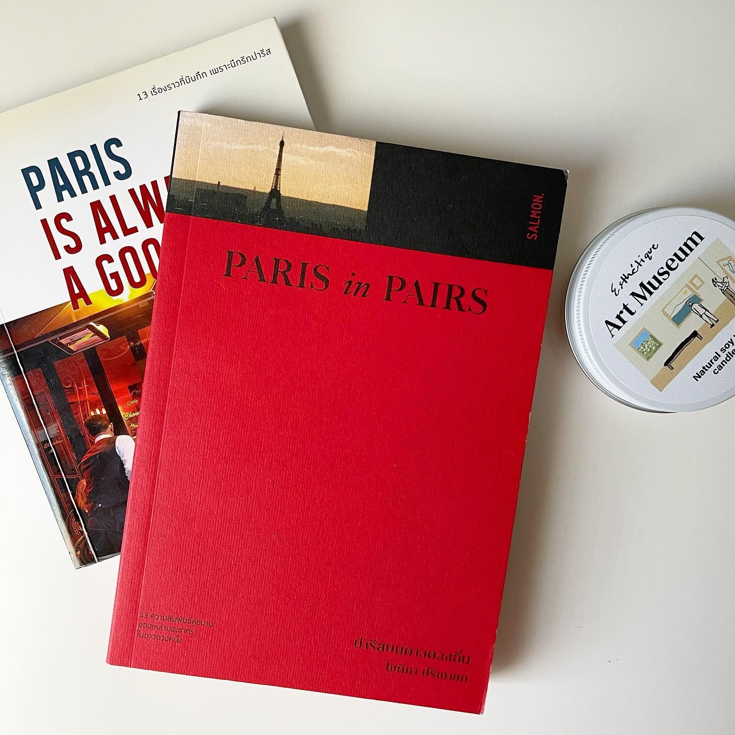 Paris in Pairs ปารีสบนดาวดวงอื่น รูปที่ 1
