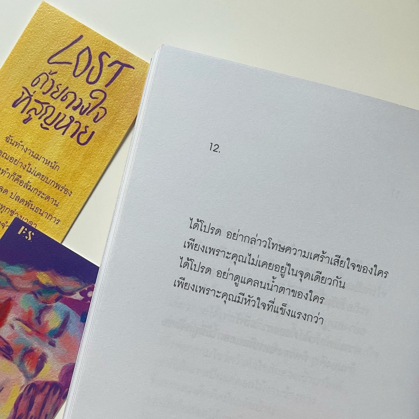Lost ด้วยดวงใจที่สูญหาย รูปที่ 6