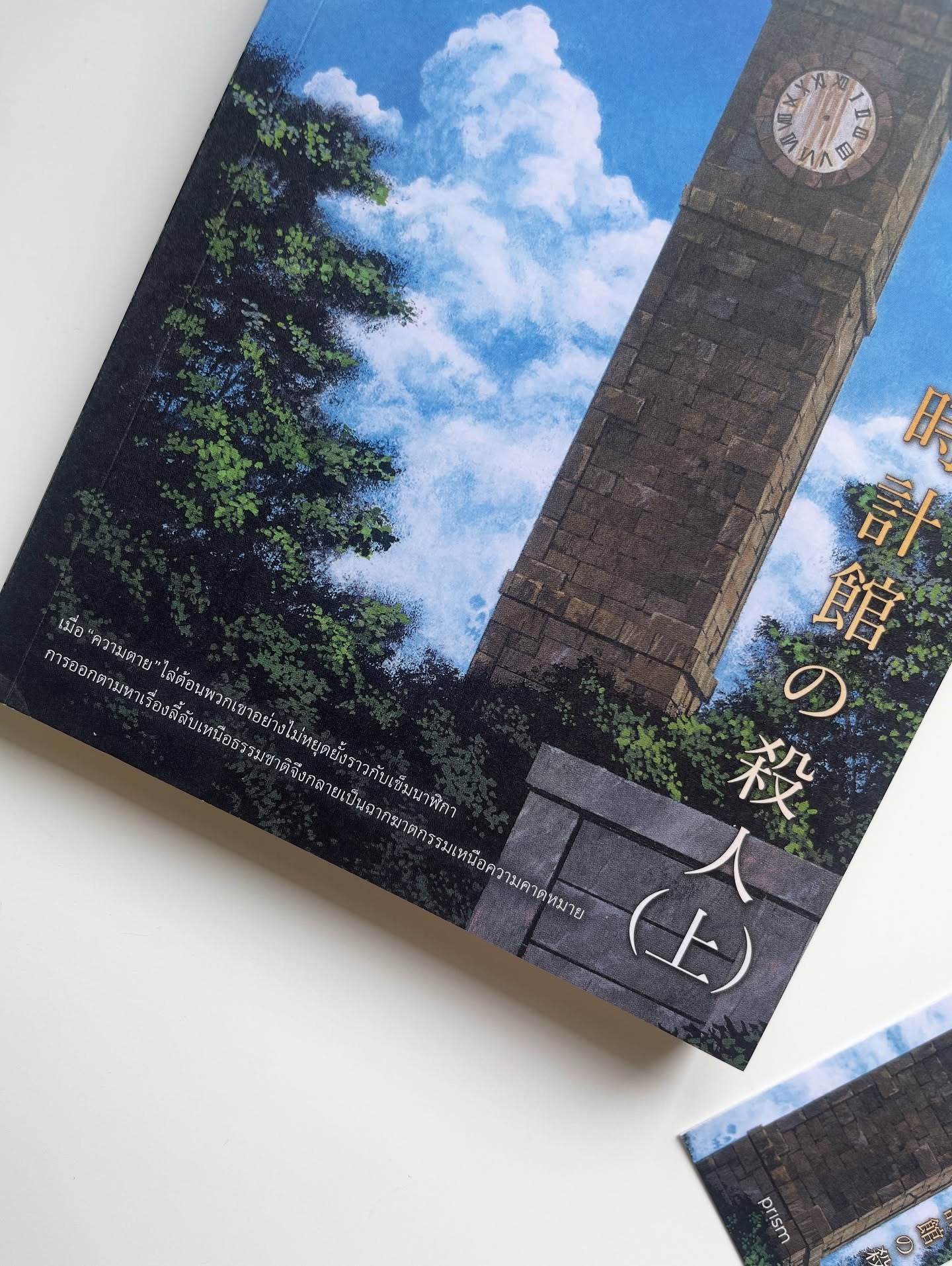 คดีฆาตกรรมในคฤหาสน์นาฬิกา เล่ม 2 รูปที่ 2