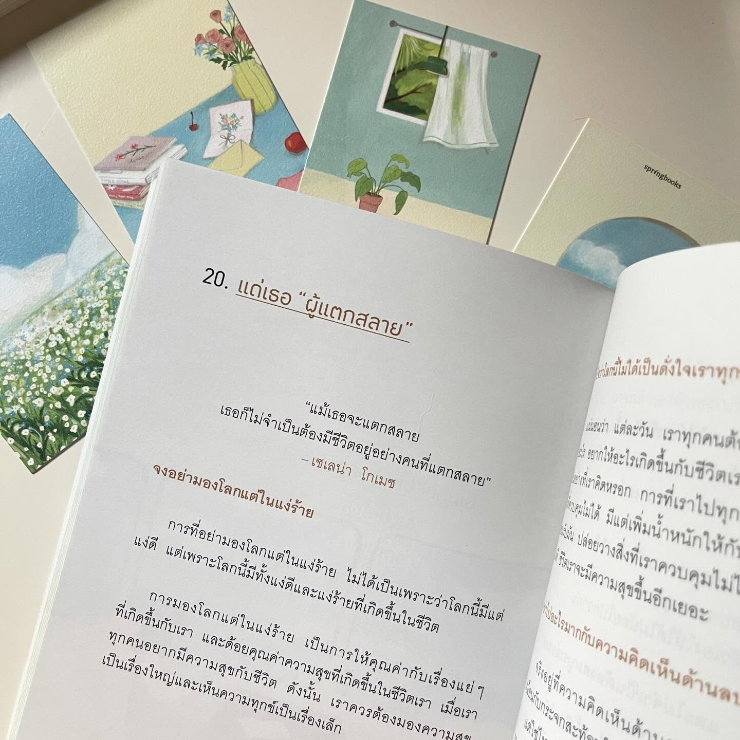 เป็นเราในเวอร์ชั่นที่มีความสุข รูปที่ 9