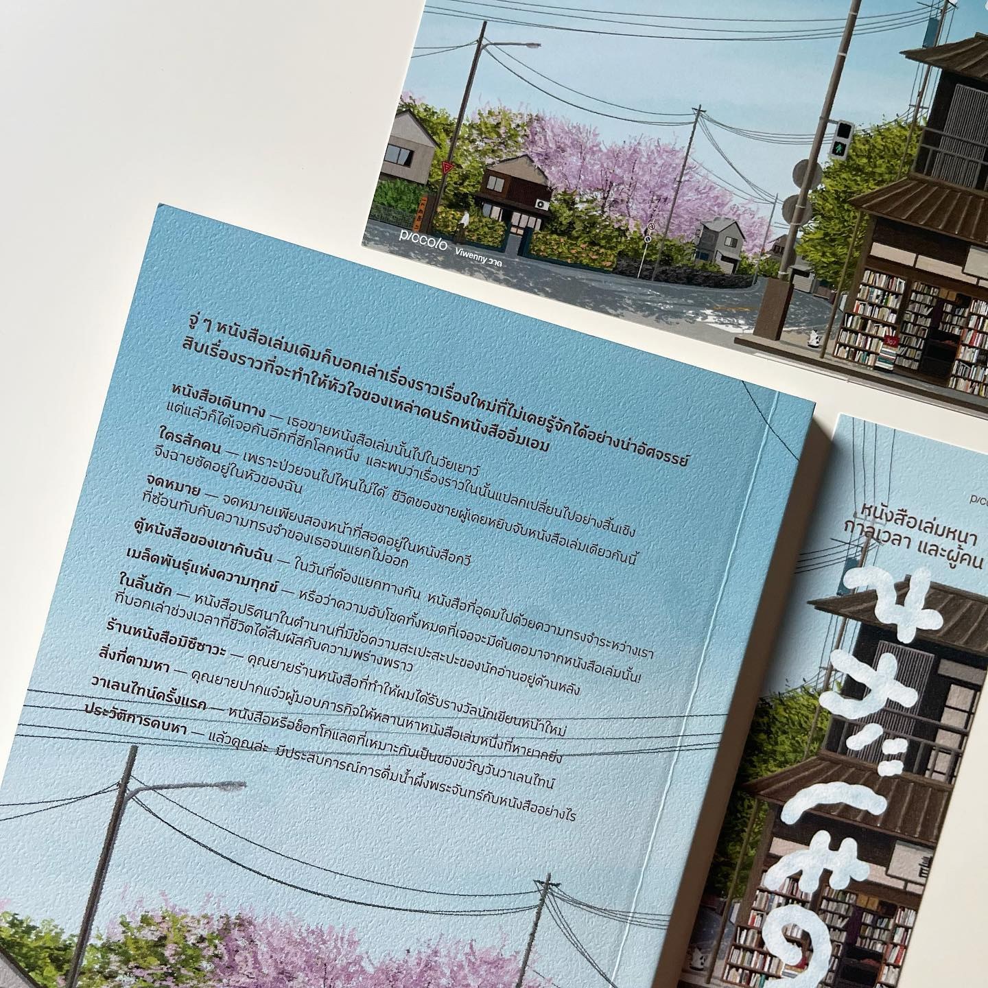 หนังสือเล่มหนา กาลเวลา และผู้คน รูปที่ 6