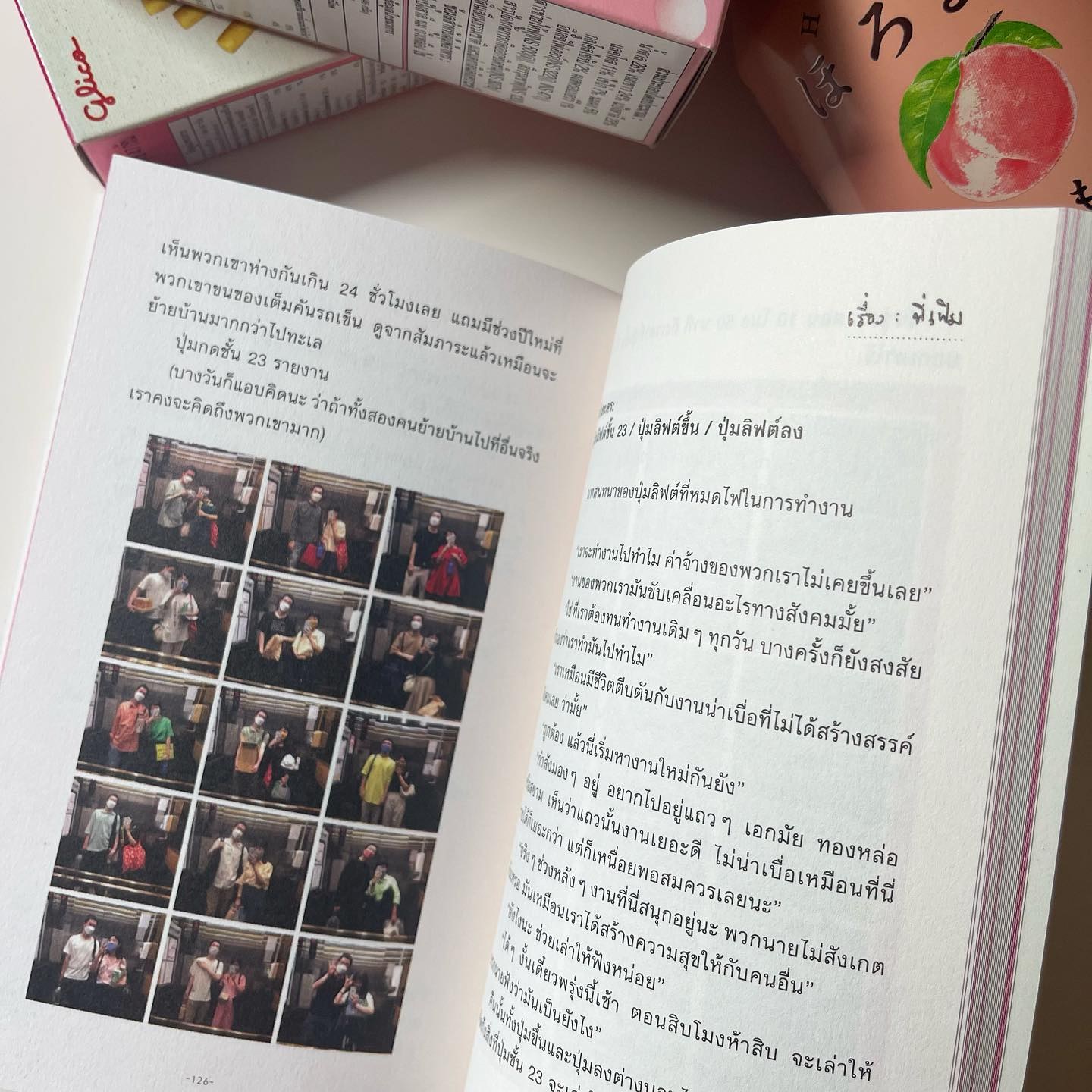 LOVEZINE เรื่องจริงหวังแต่ง รูปที่ 8