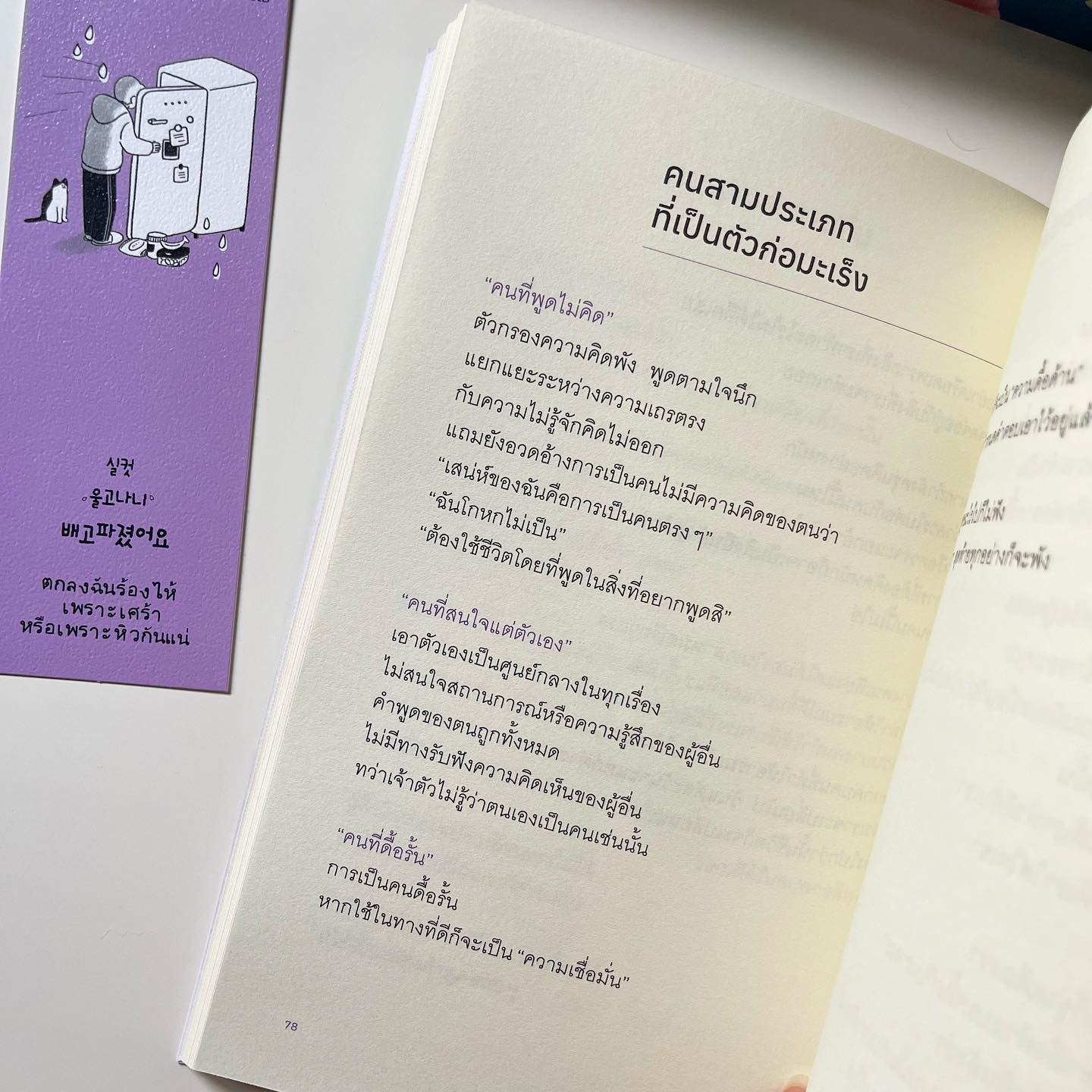 ตกลงฉันร้องไห้เพราะเศร้าหรือเพราะหิวกันแน่ รูปที่ 8