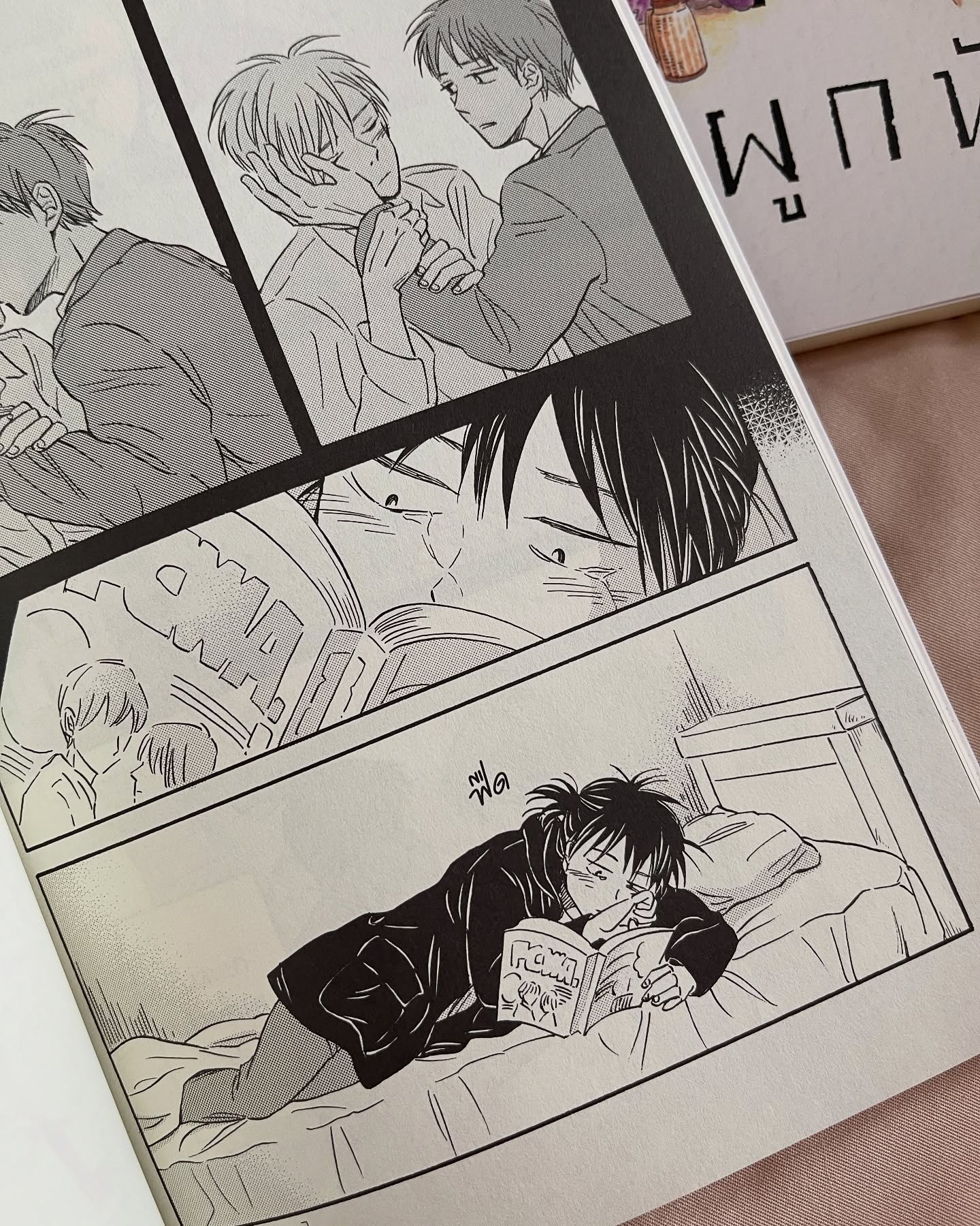 ระเบียงพักใจ สายใยผูกพัน เล่ม 4 รูปที่ 3