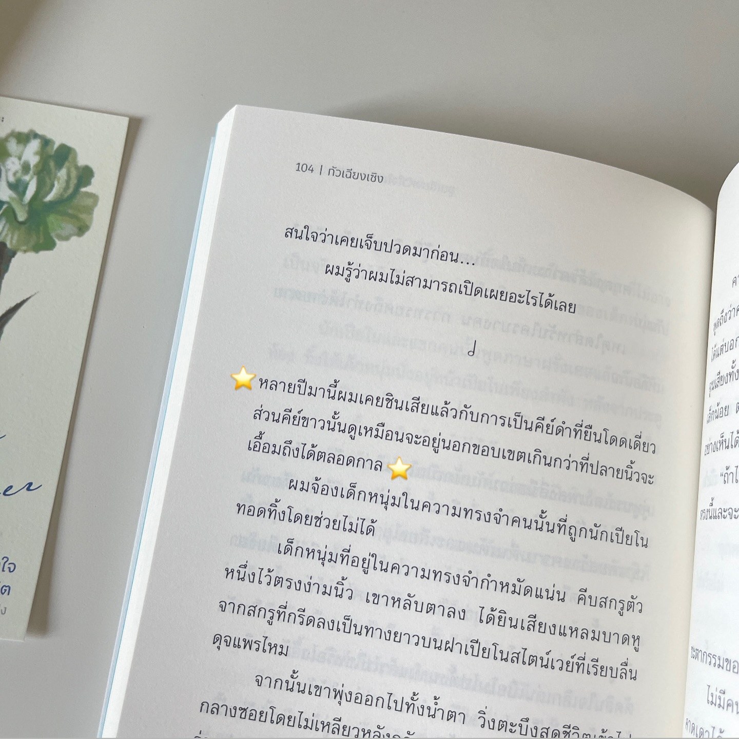 จูนเสียงหัวใจใส่ทำนองชีวิต รูปที่ 5