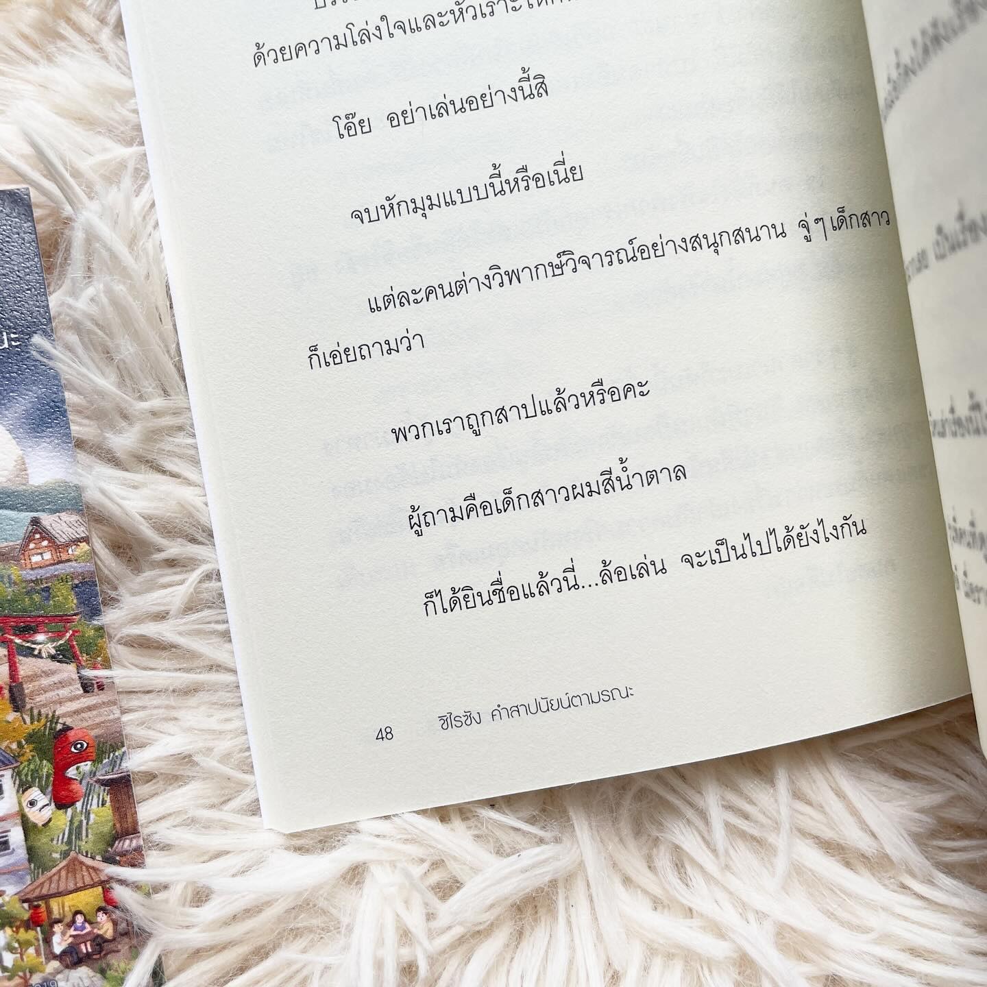 ชิไรซัง คำสาปนัยน์ตามรณะ รูปที่ 2