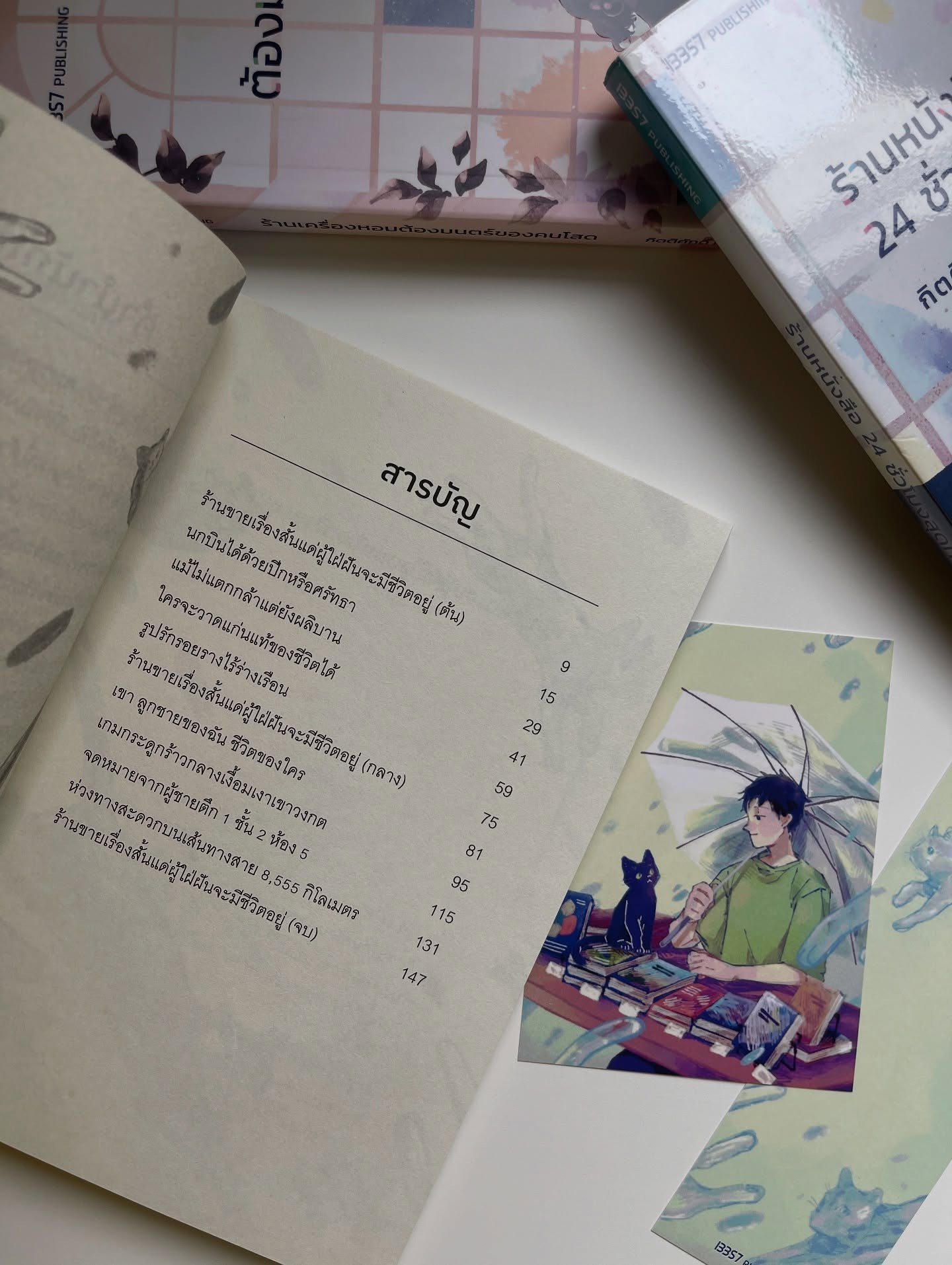 ร้านขายเรื่องสั้นแด่ผู้ใฝ่ฝันจะมีชีวิตอยู่ รูปที่ 4